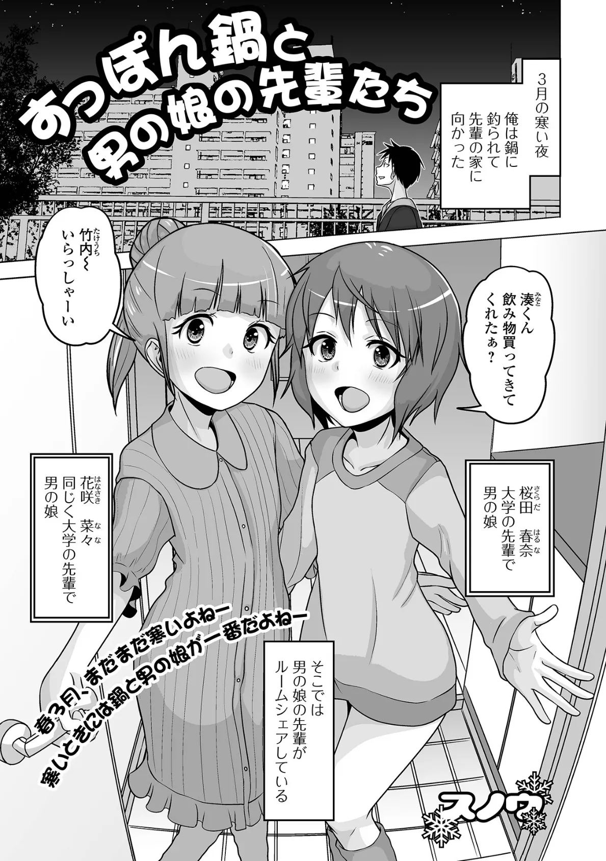 すっぽん鍋と男の娘の先輩たち