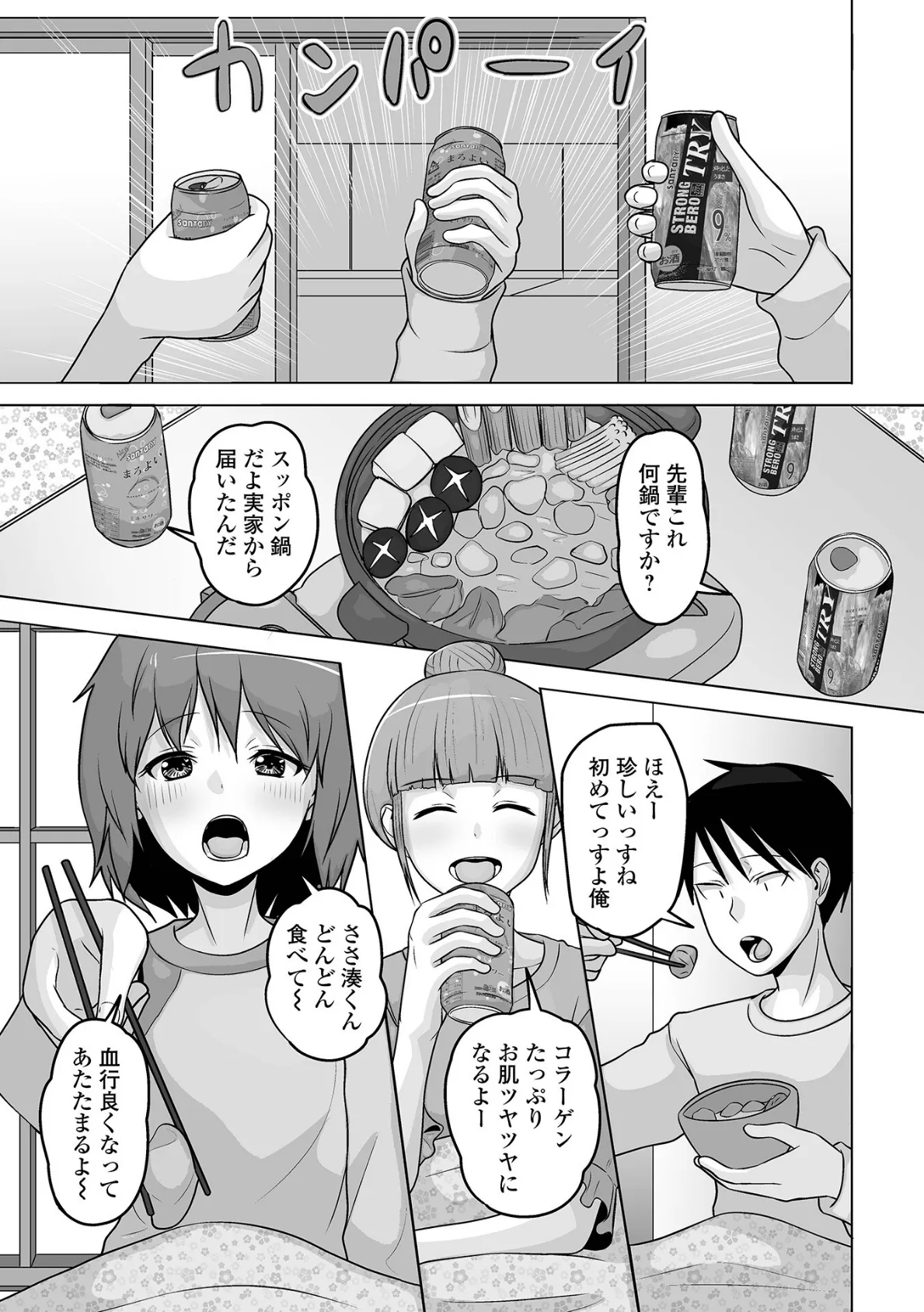 すっぽん鍋と男の娘の先輩たち 3ページ