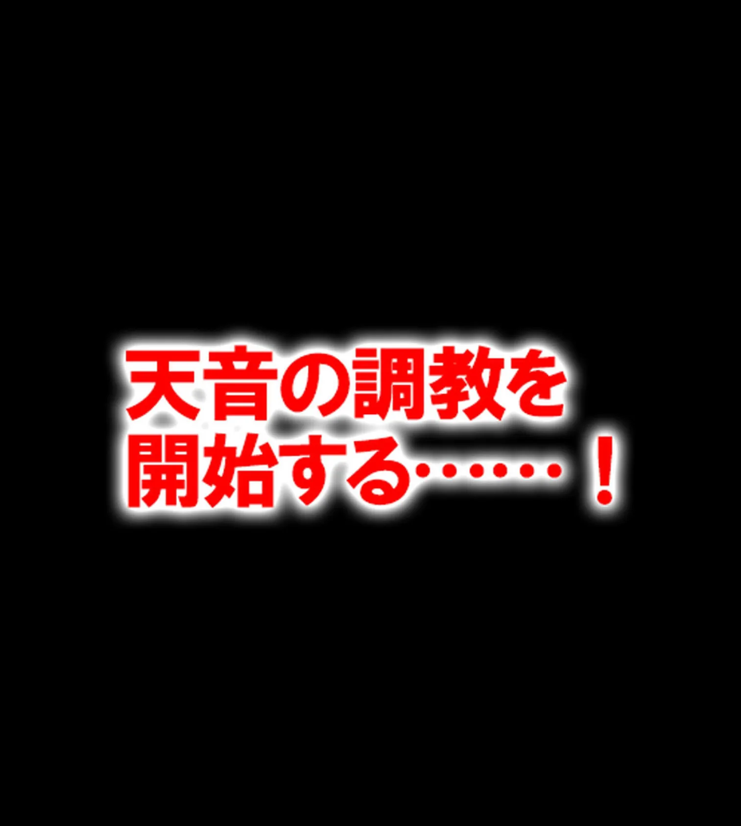 認識操作×淫乱調●〜憧れのクラスメイトは俺専属性処理係〜【合本版】 37ページ