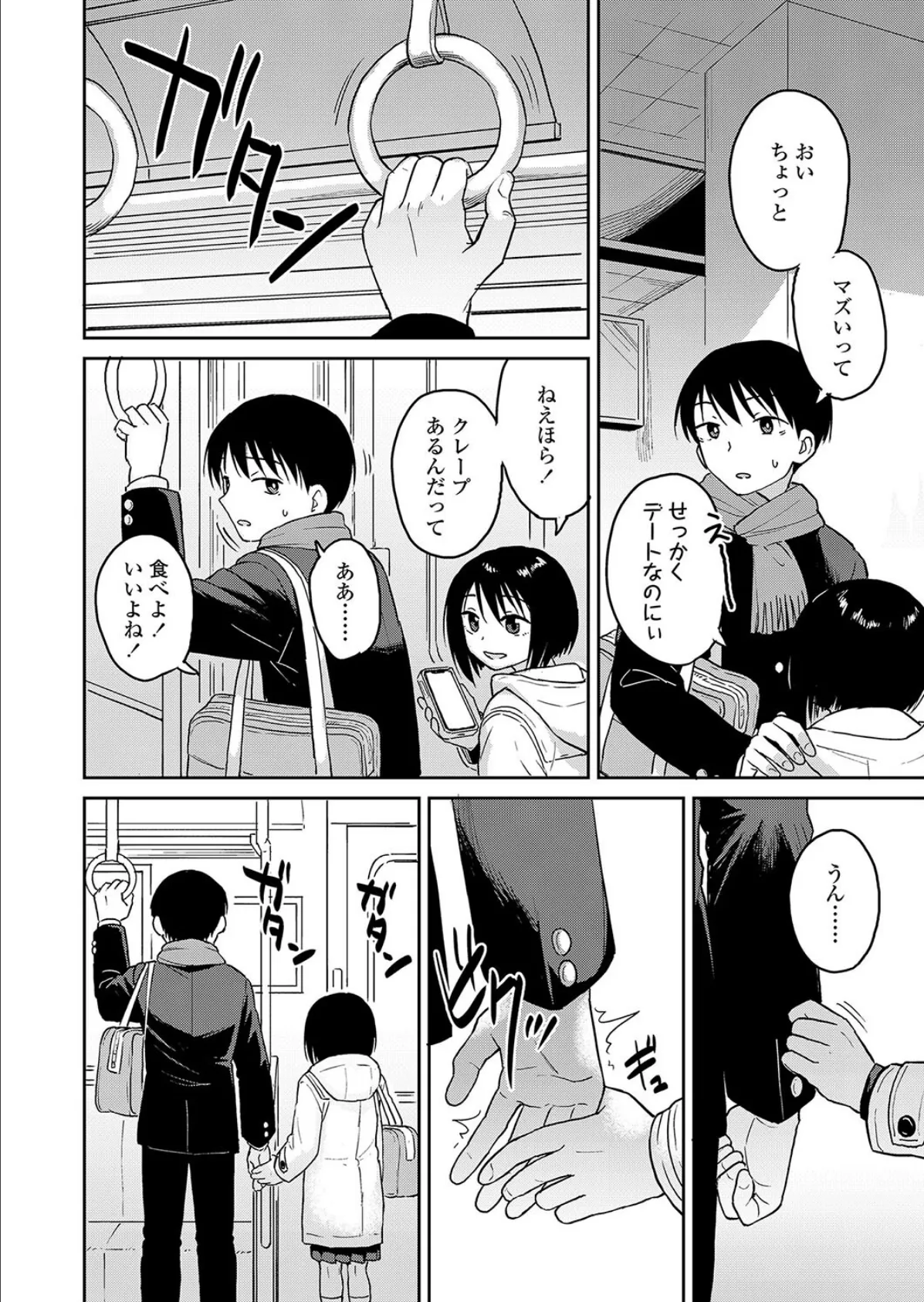 制服おでかけ 6ページ