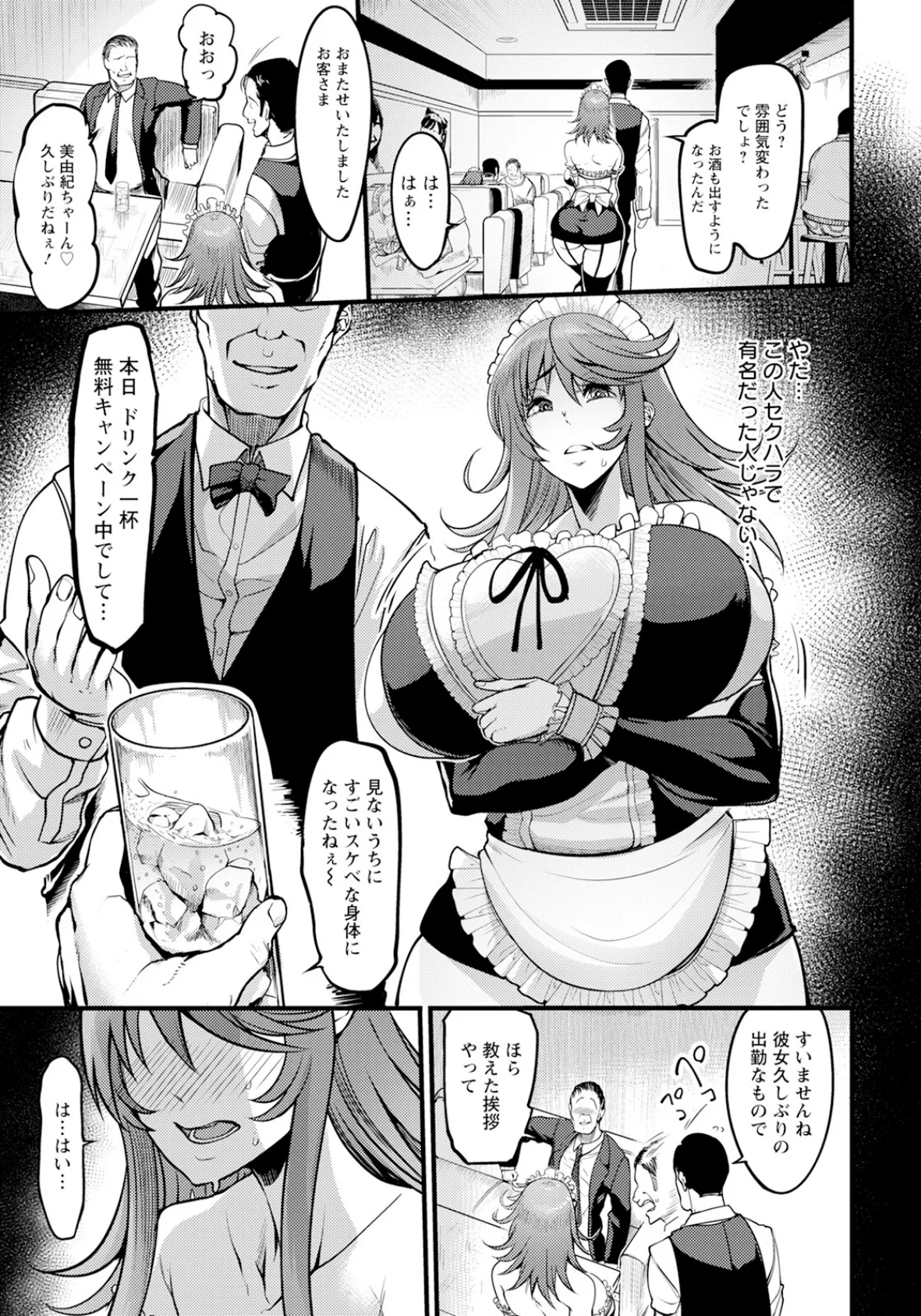 うわキツメイドカフェ 〜人妻姦辱店〜 【単話】 7ページ