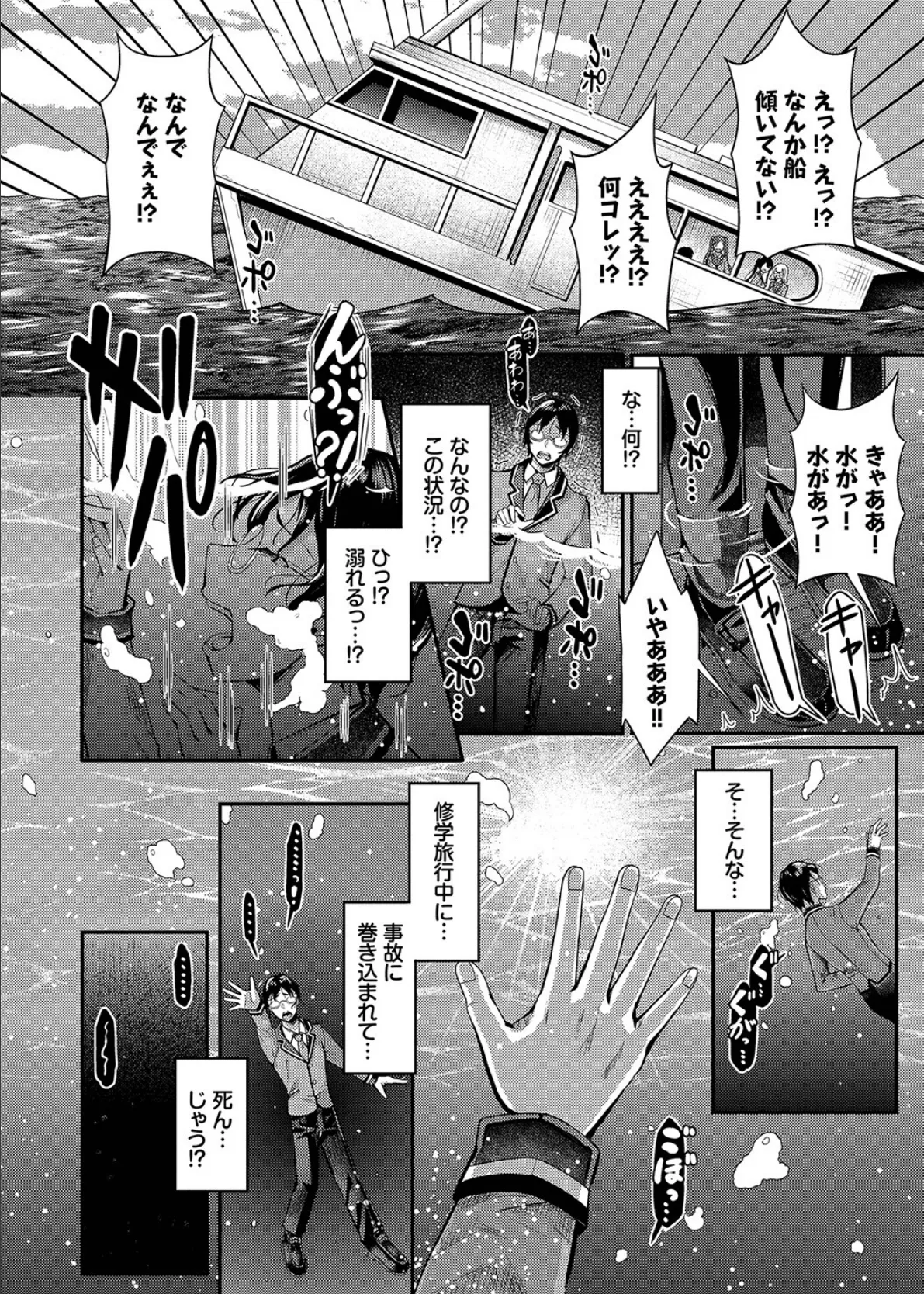 29人発情乙女と無人島中出しライフ 1【電子限定特別描き下ろし付き】【FANZA限定版】 6ページ