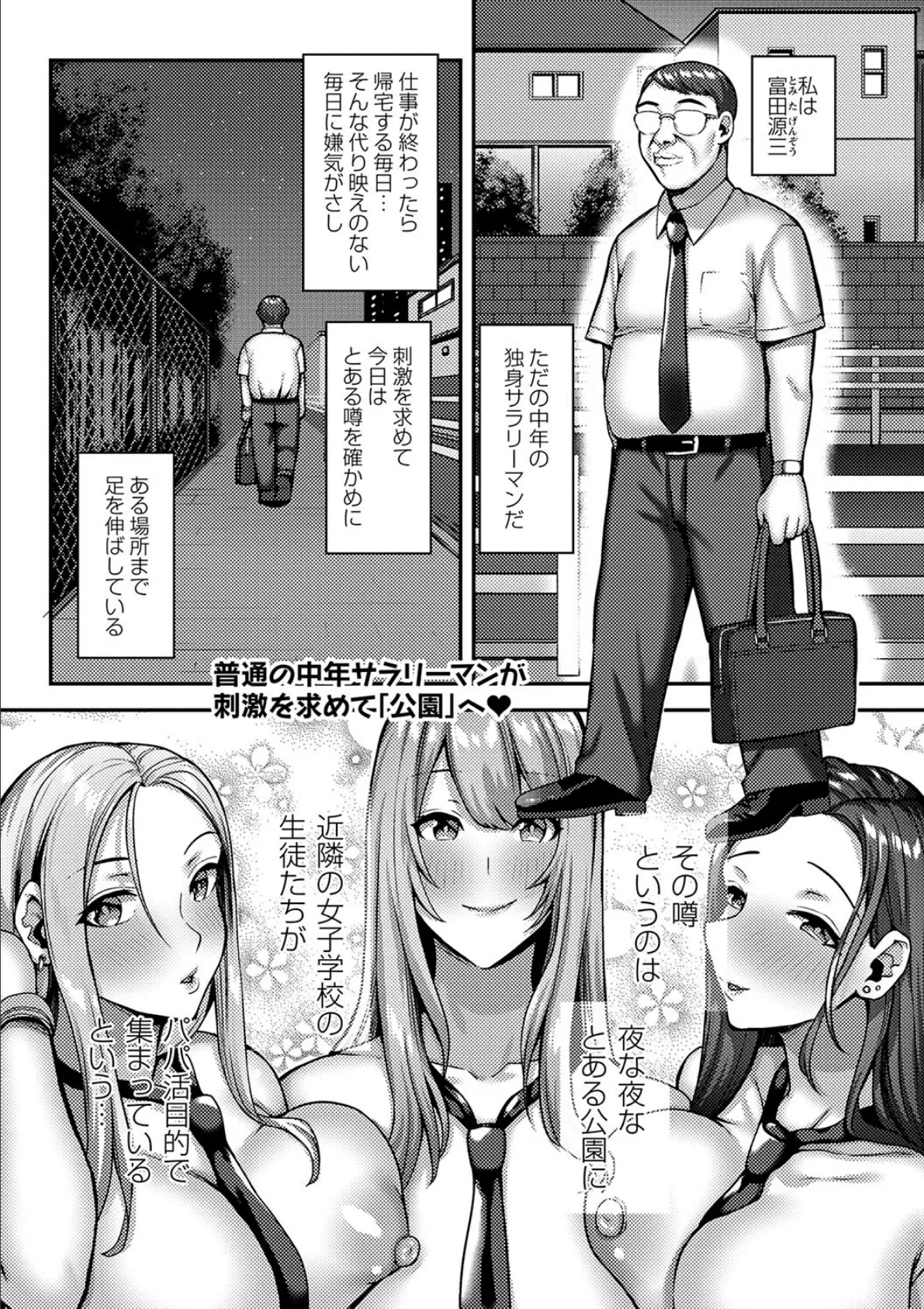 パパ活ギャルの制服女子たちが童貞のデカすぎるおじさんのアレにハマっちゃう話。