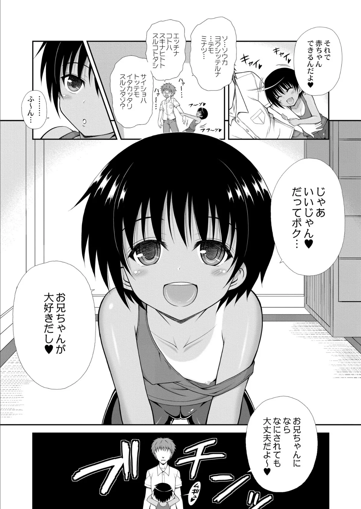 おしえてお兄ちゃん▼〜日焼けボクっ娘はHがしたい〜 7ページ