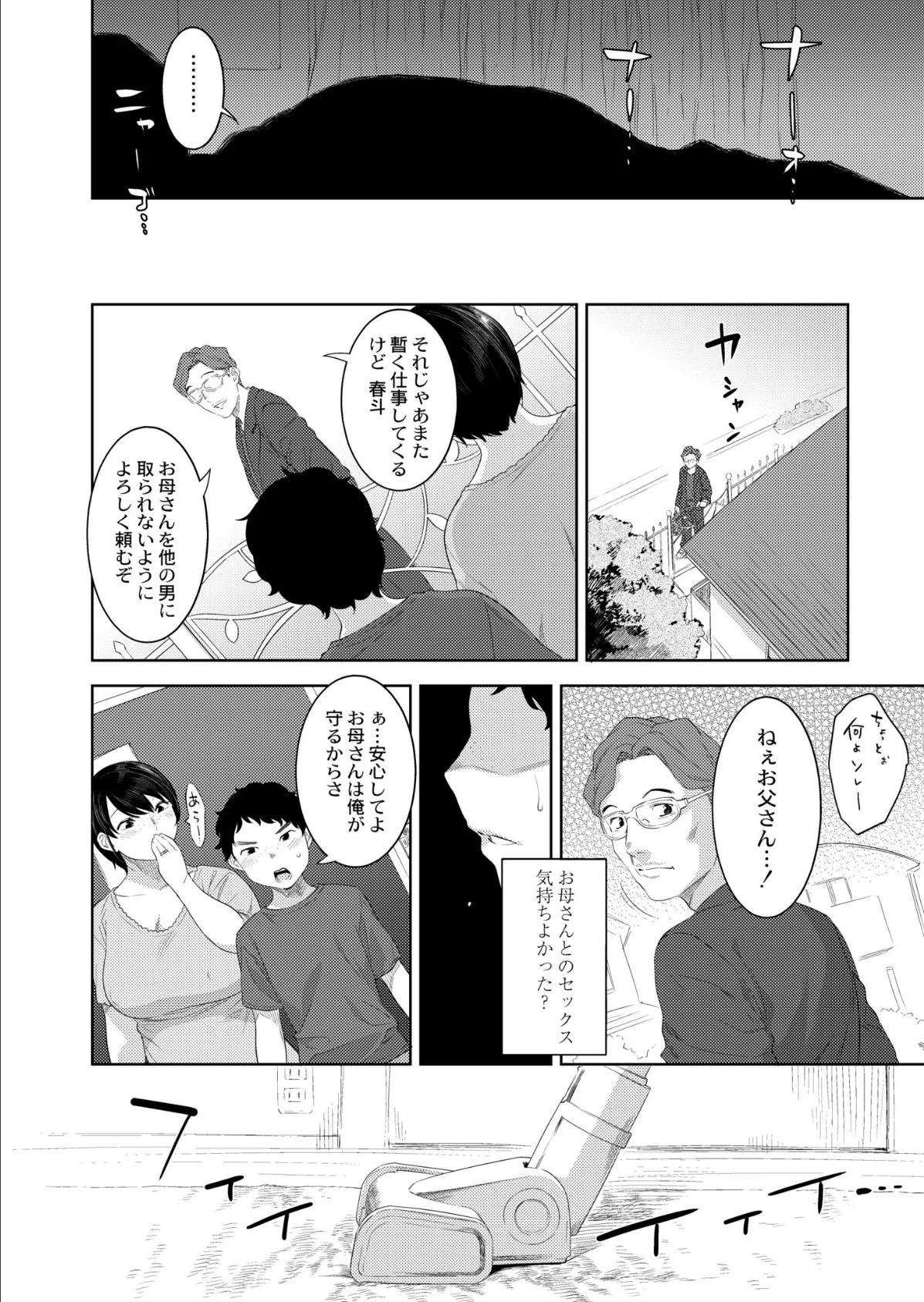 お母さんの情色 6ページ