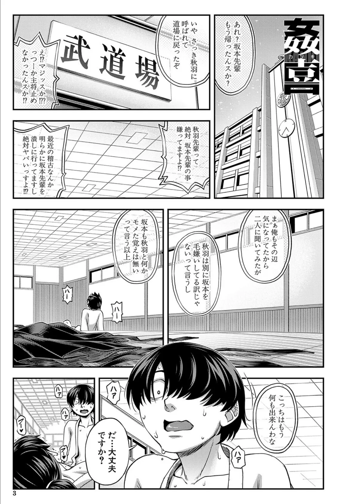 犯れば犯るほど好きになる【1話立ち読み付き】 3ページ