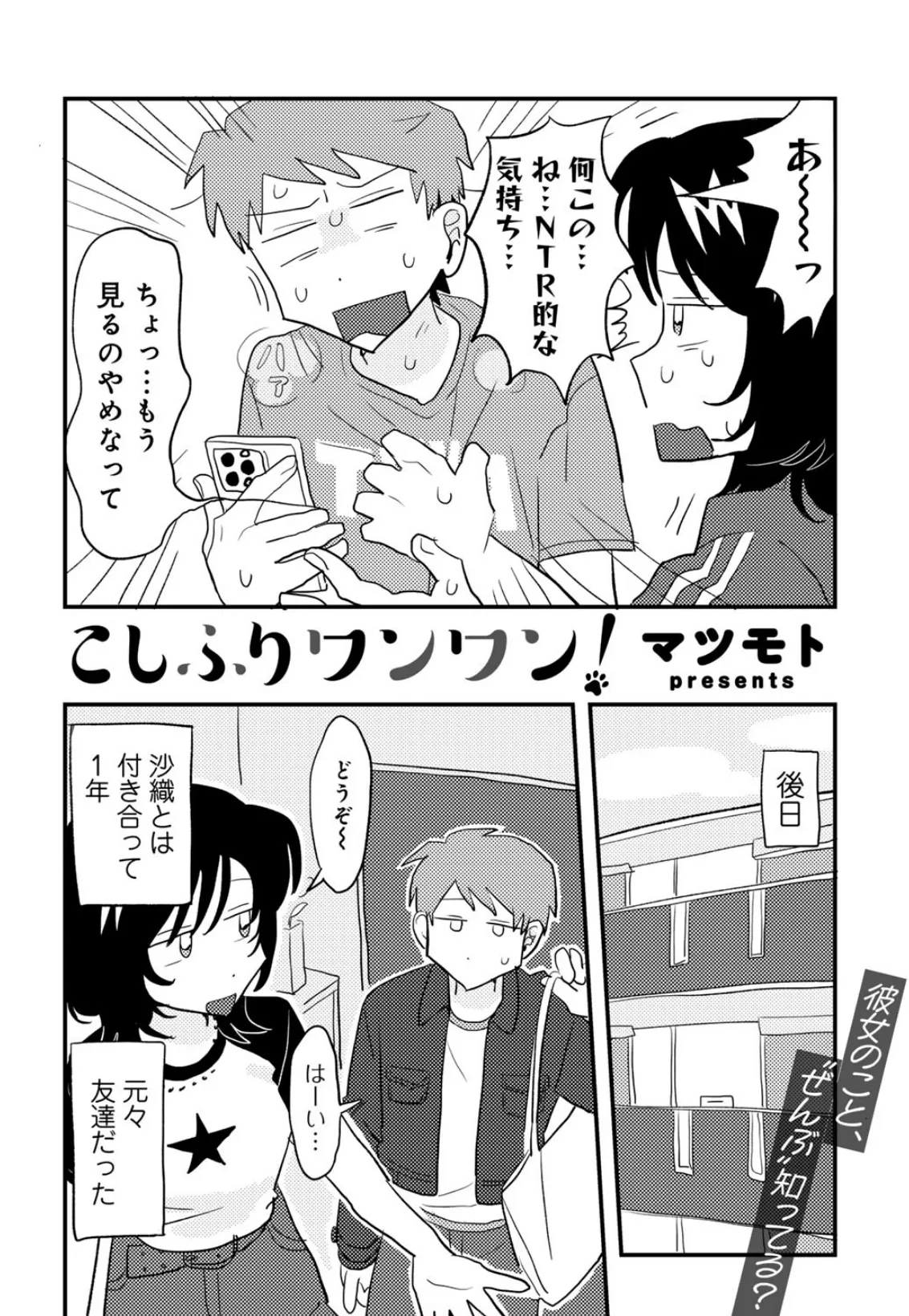 COMICキスハグ vol.4 5ページ