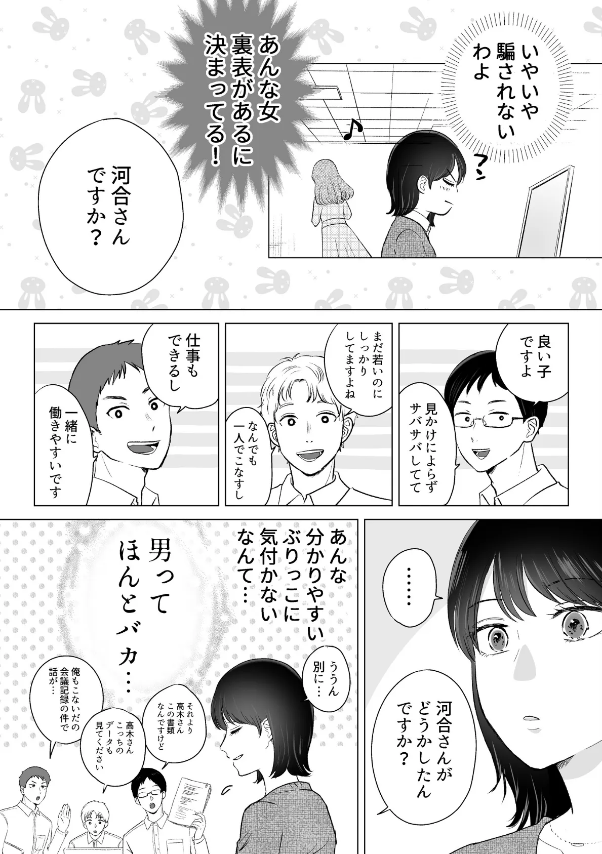 せんぱいってほんとばか ー後輩のぶりっこ女に〇〇〇されちゃう話ー 6ページ