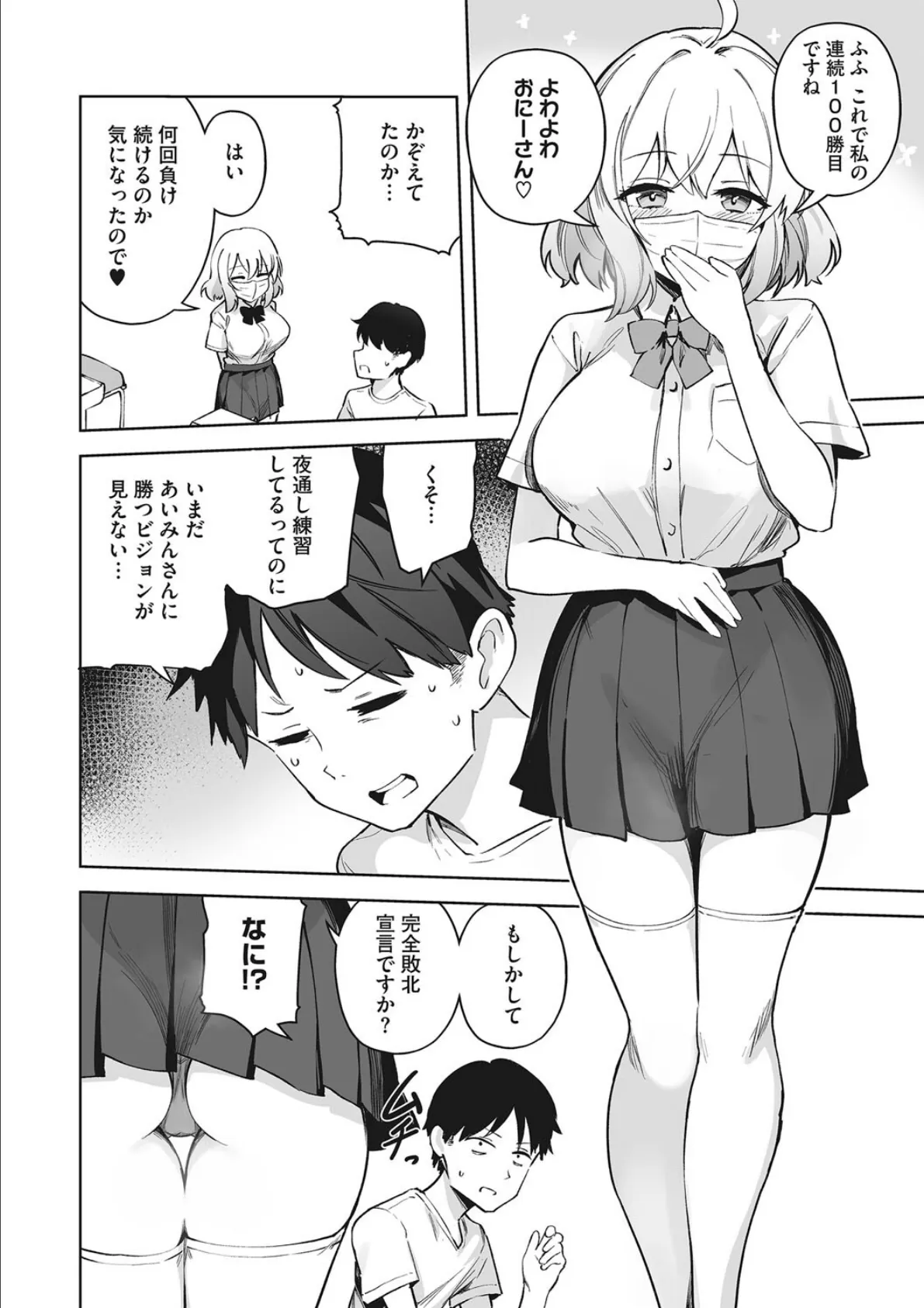 汚されたい系彼女。 12ページ