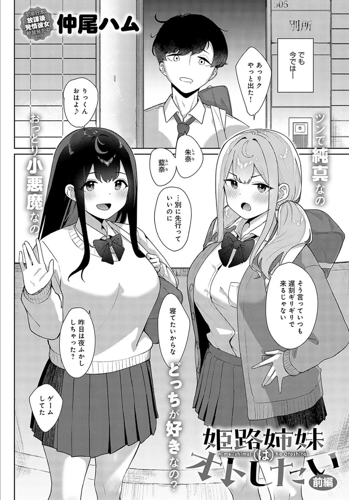 姫路姉妹はオトしたい（前編） 2ページ