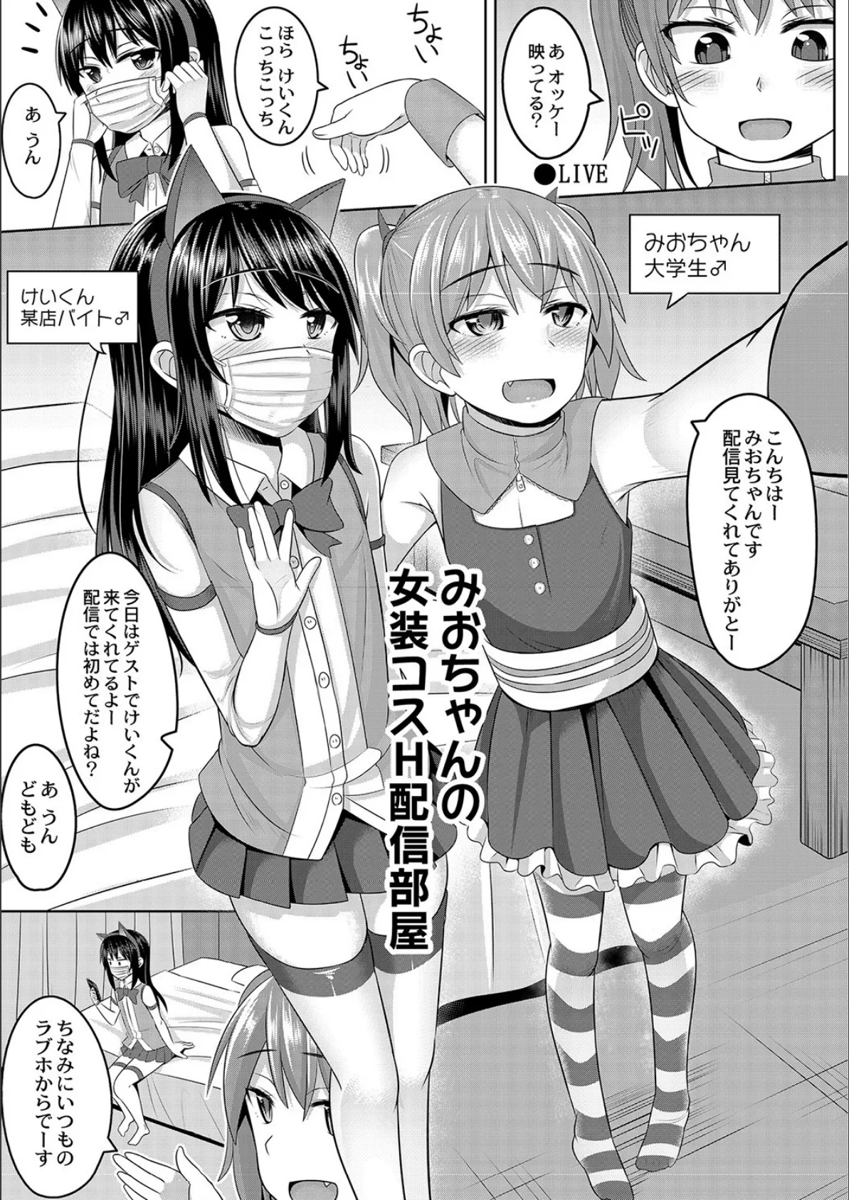 コスプレ好きな男の娘たち 3ページ