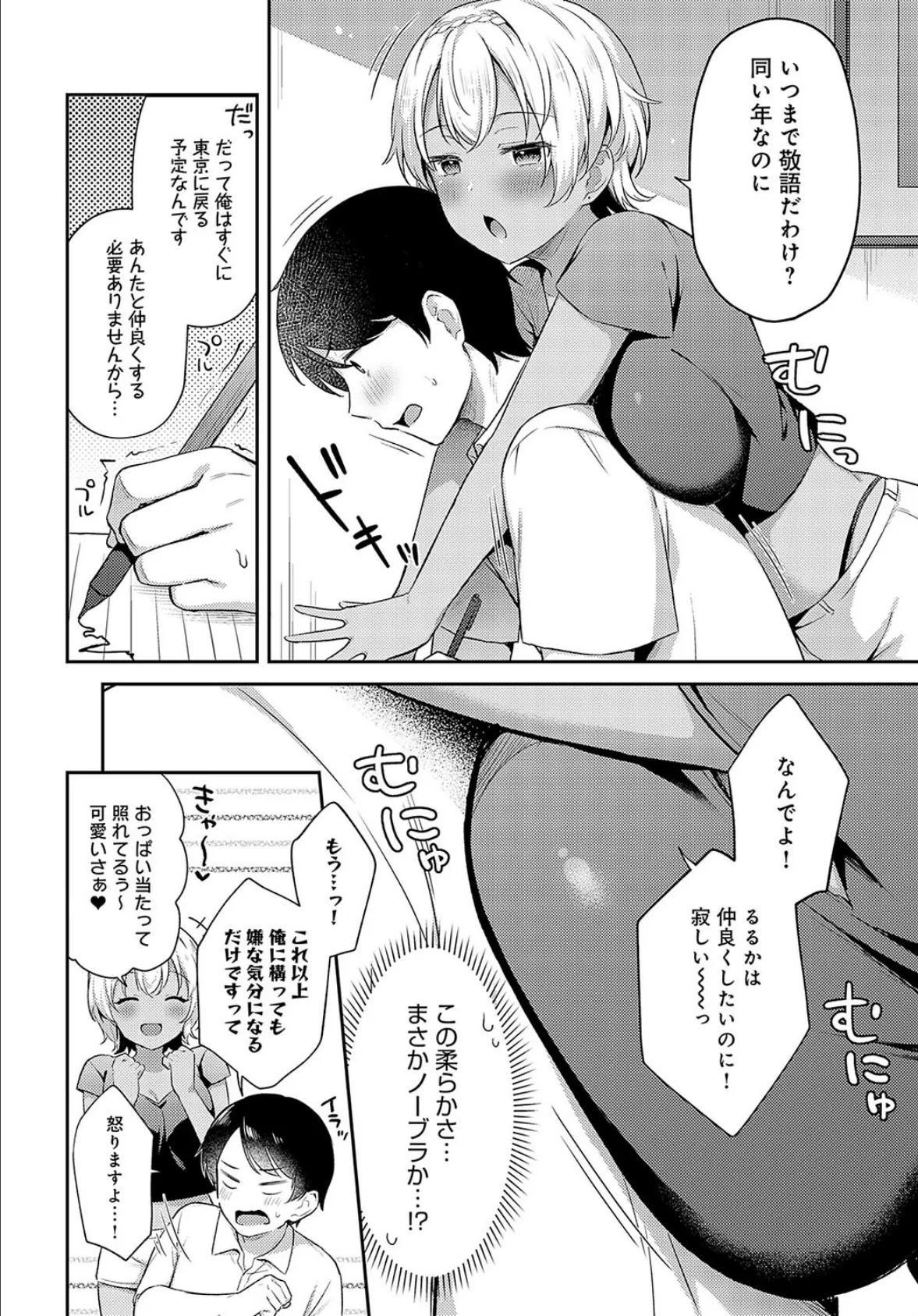 新妹×うちなんちゅ 4ページ