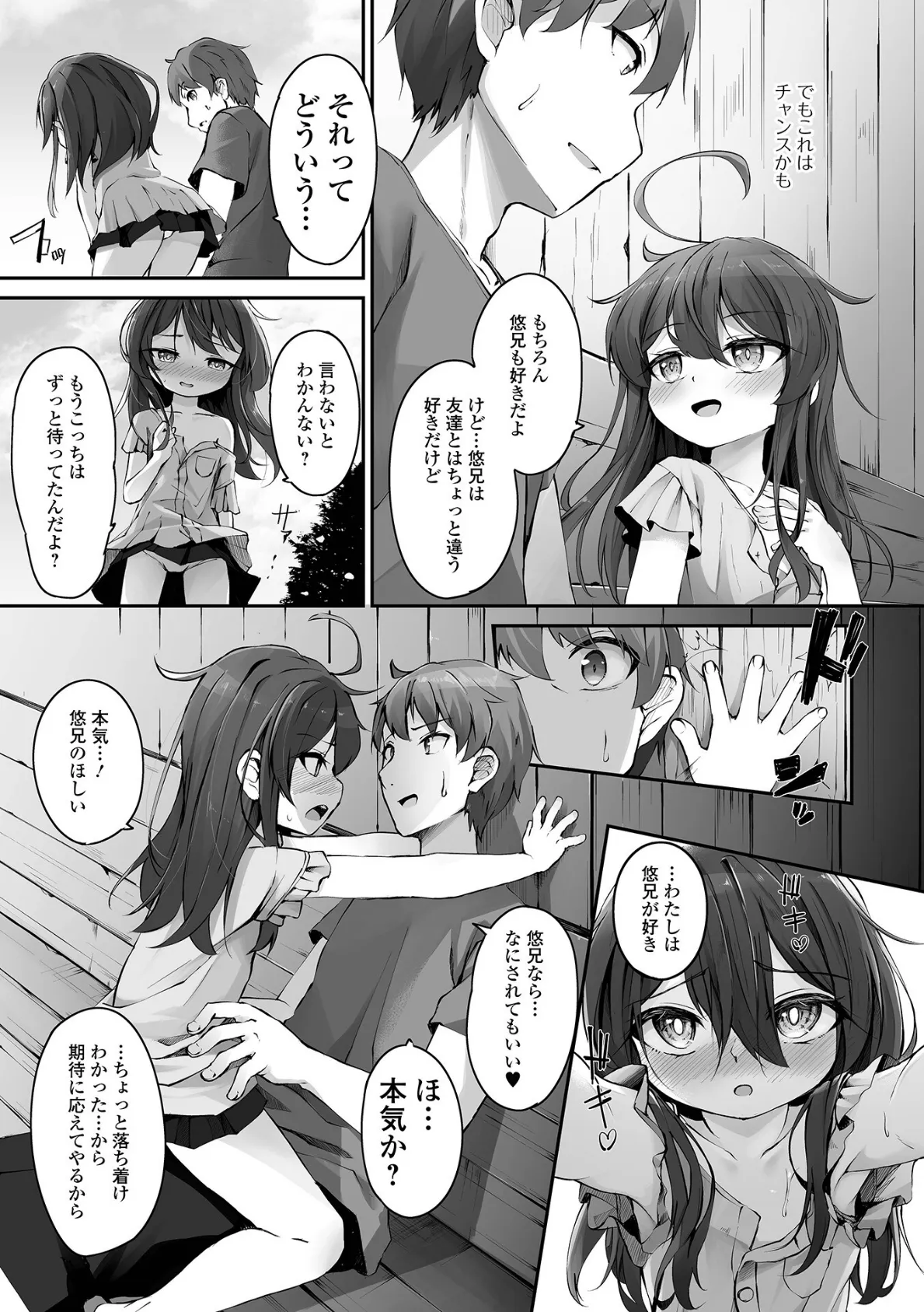 コミックMate L Vol.55 9ページ