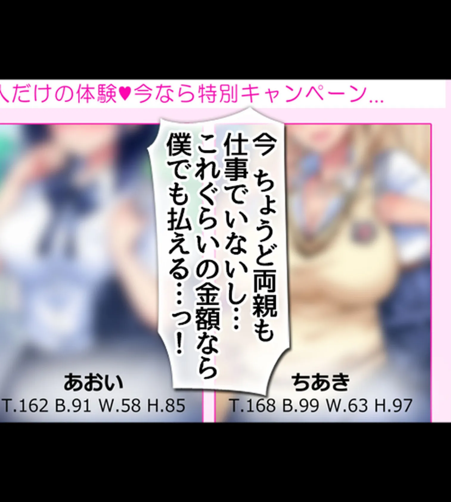 デリヘルで見つけた同級生〜内緒でクラスの女子達と生出しセ●クスしまくった話〜【合本版】 18ページ