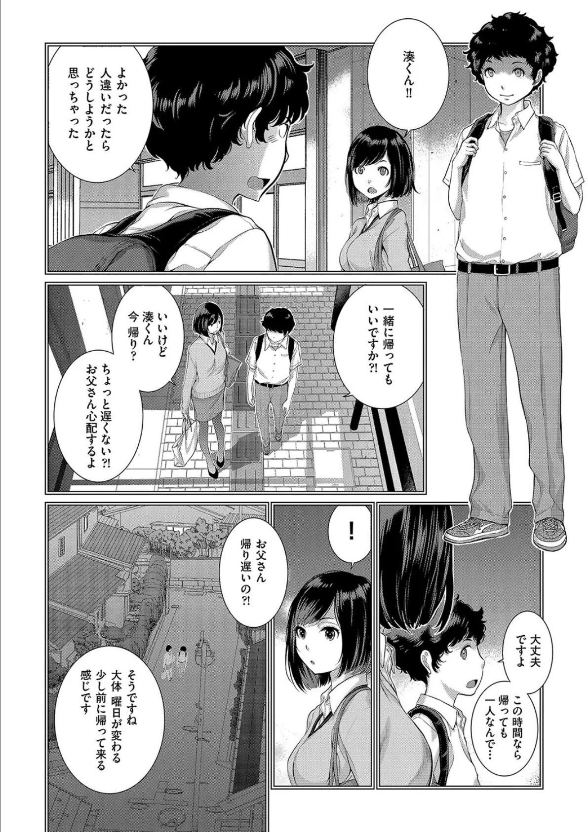 青い悪意と惑溺する女色 6ページ