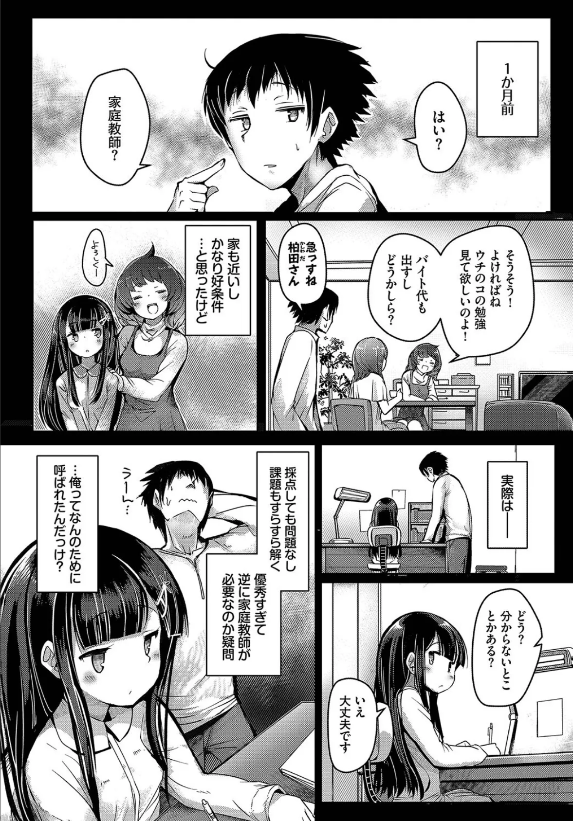 るり色お勉強 2ページ