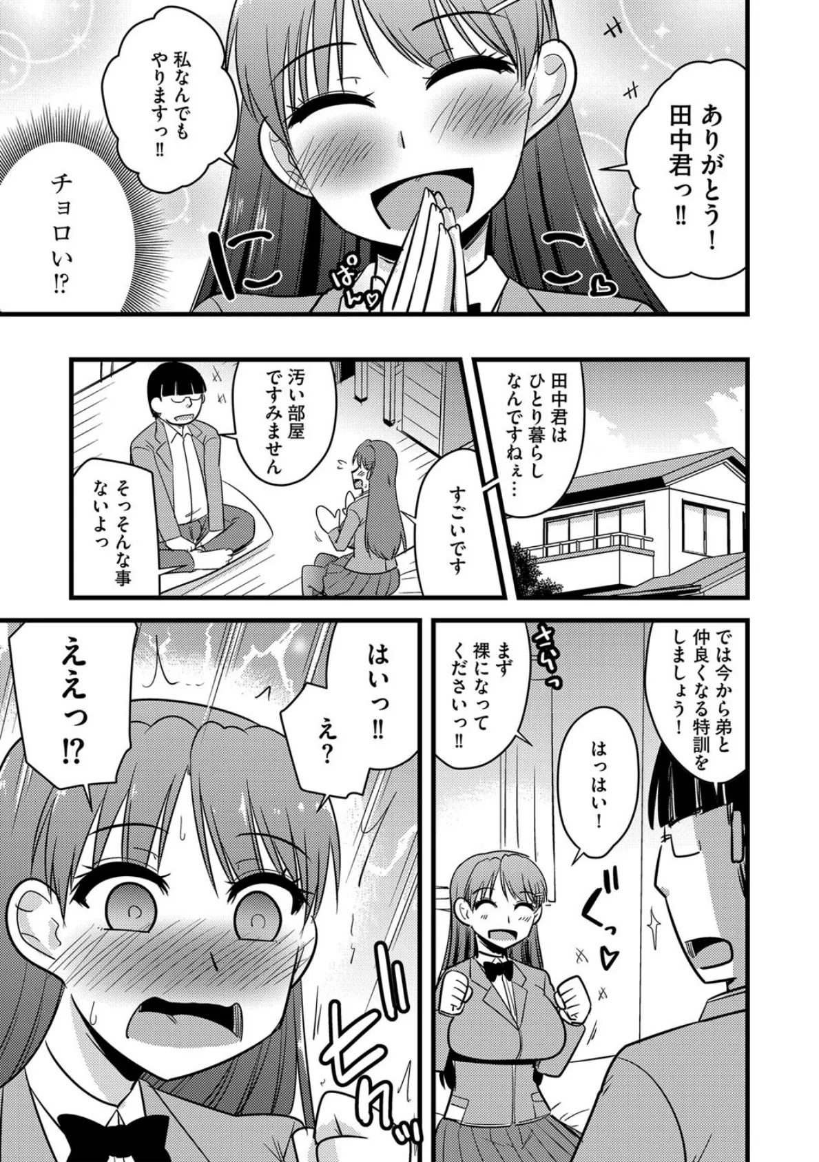 お姉ちゃんは世間知らず 5ページ