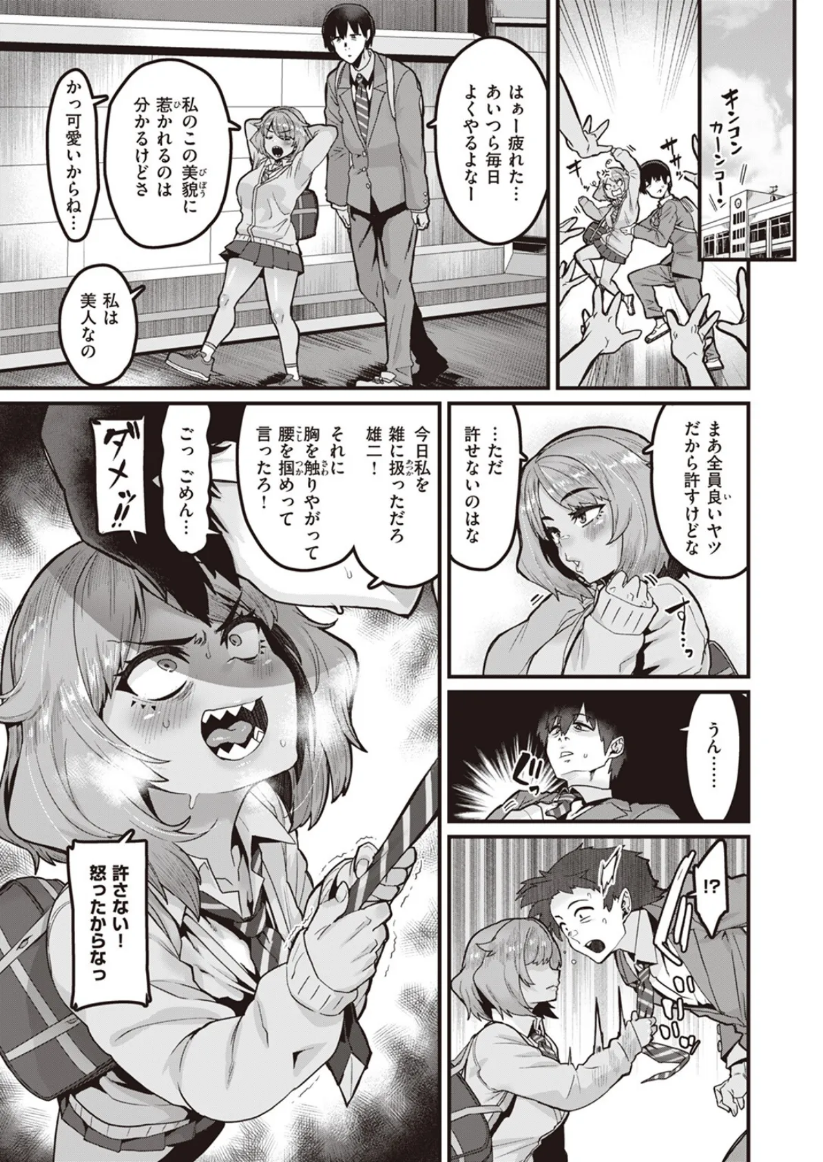 COMIC ゼロス ＃106 7ページ