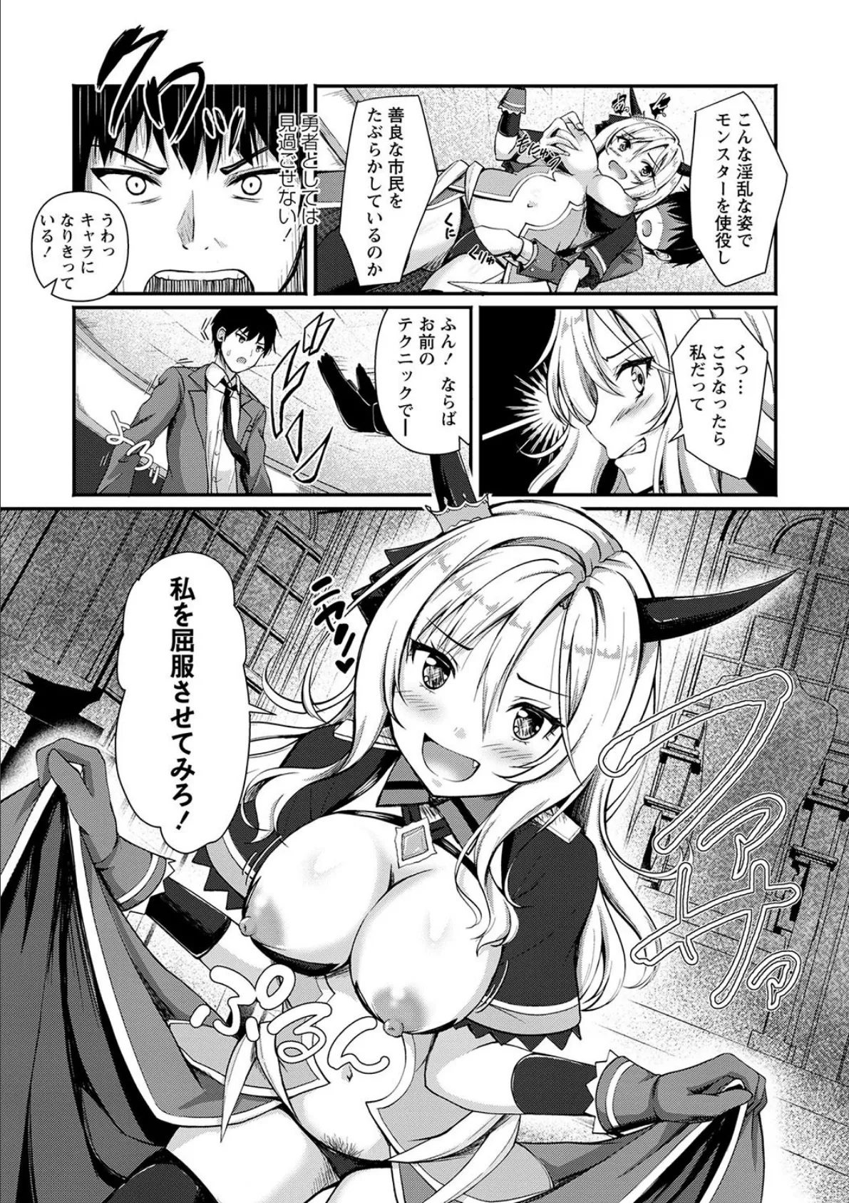 委員長は大魔王ヒロイン！？ 5ページ