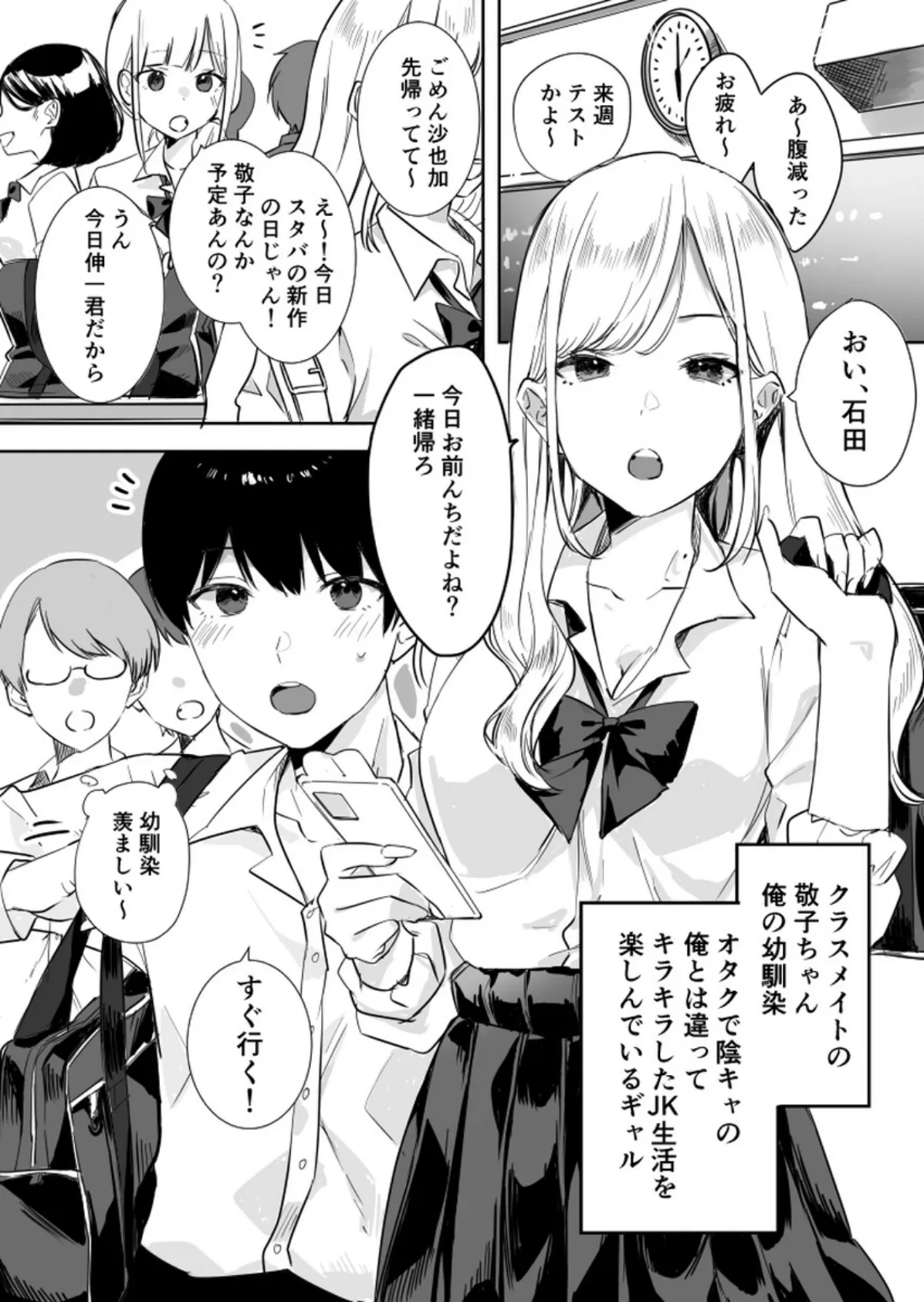 頼み込めば、割と何でもいうことを聞いてくれる幼馴染のギャル Vol1 3ページ