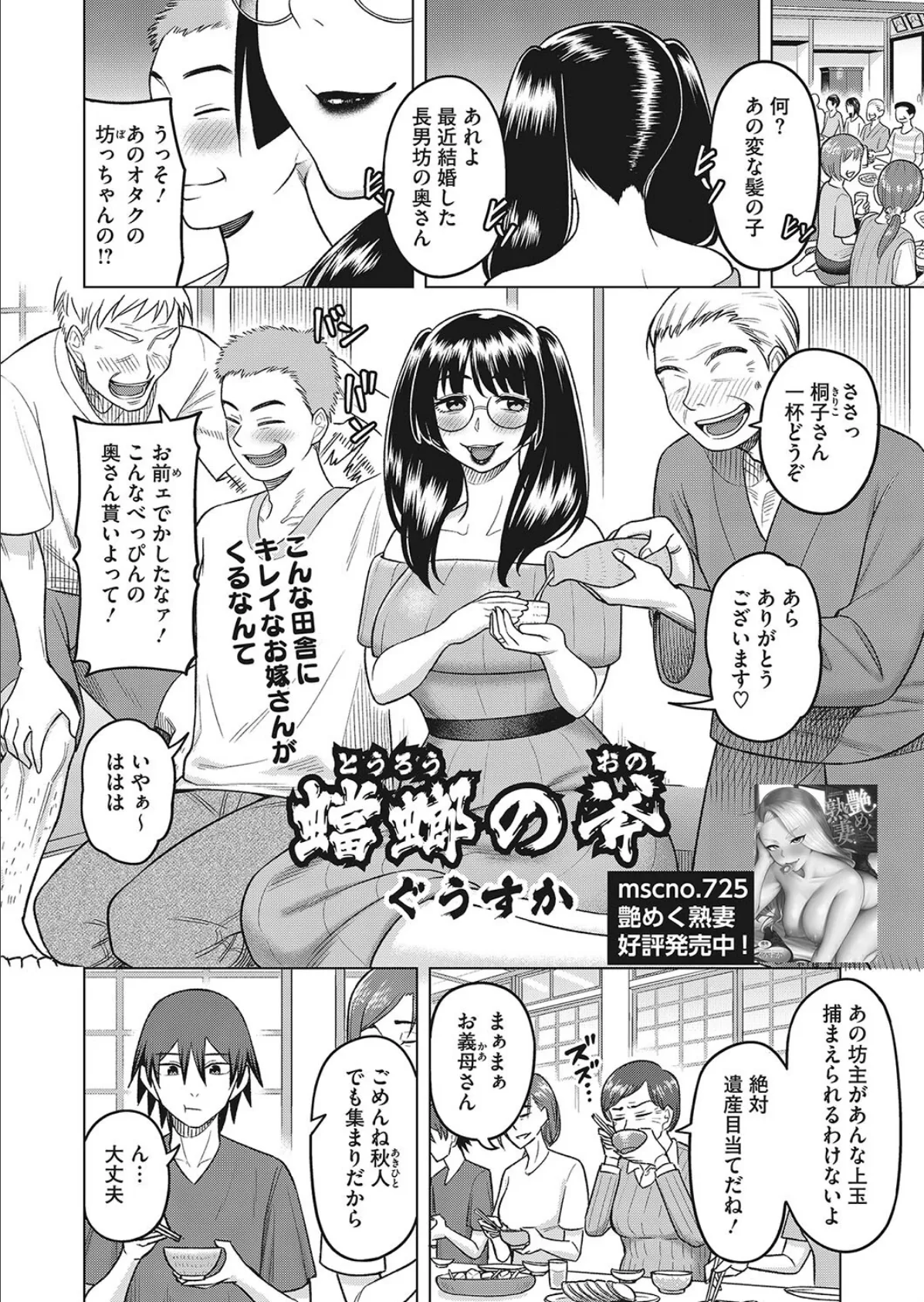 蟷螂の斧 2ページ