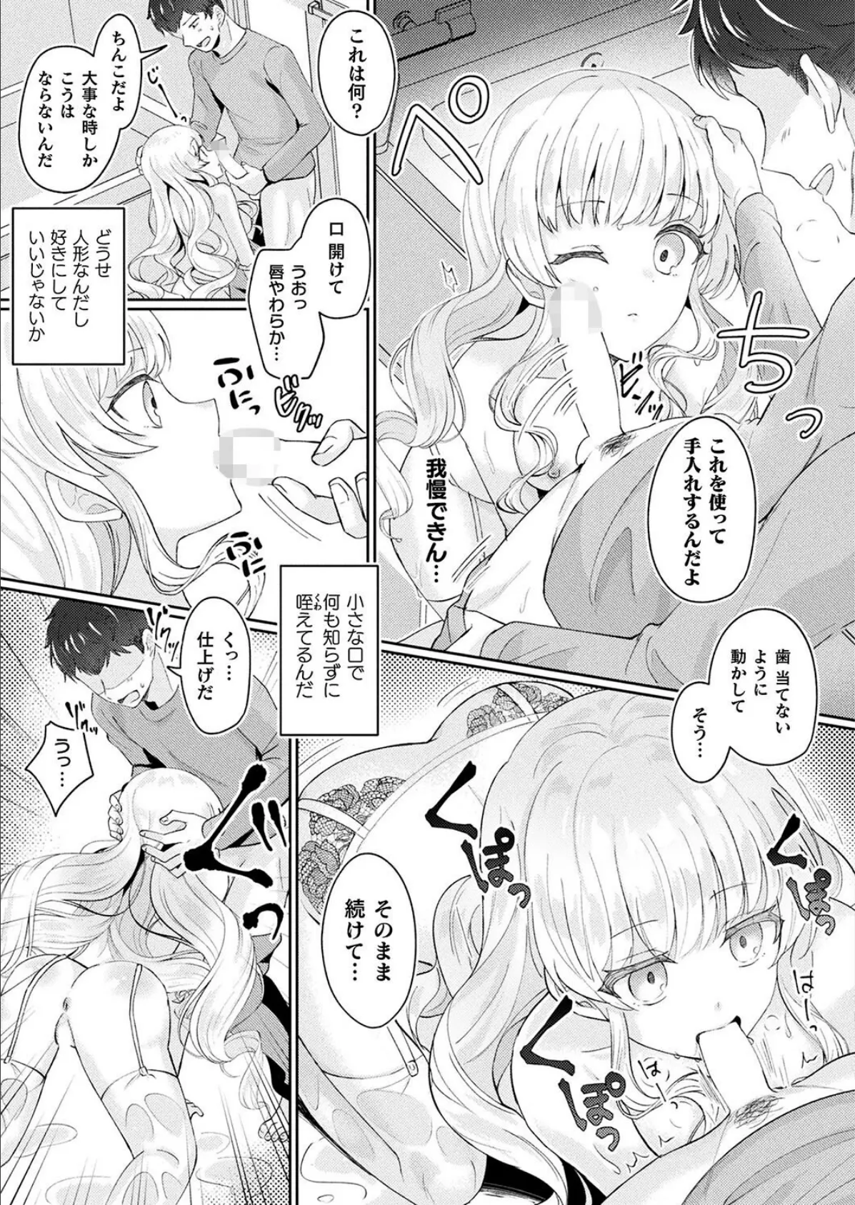 メリーさんは愛されたい【単話】 7ページ