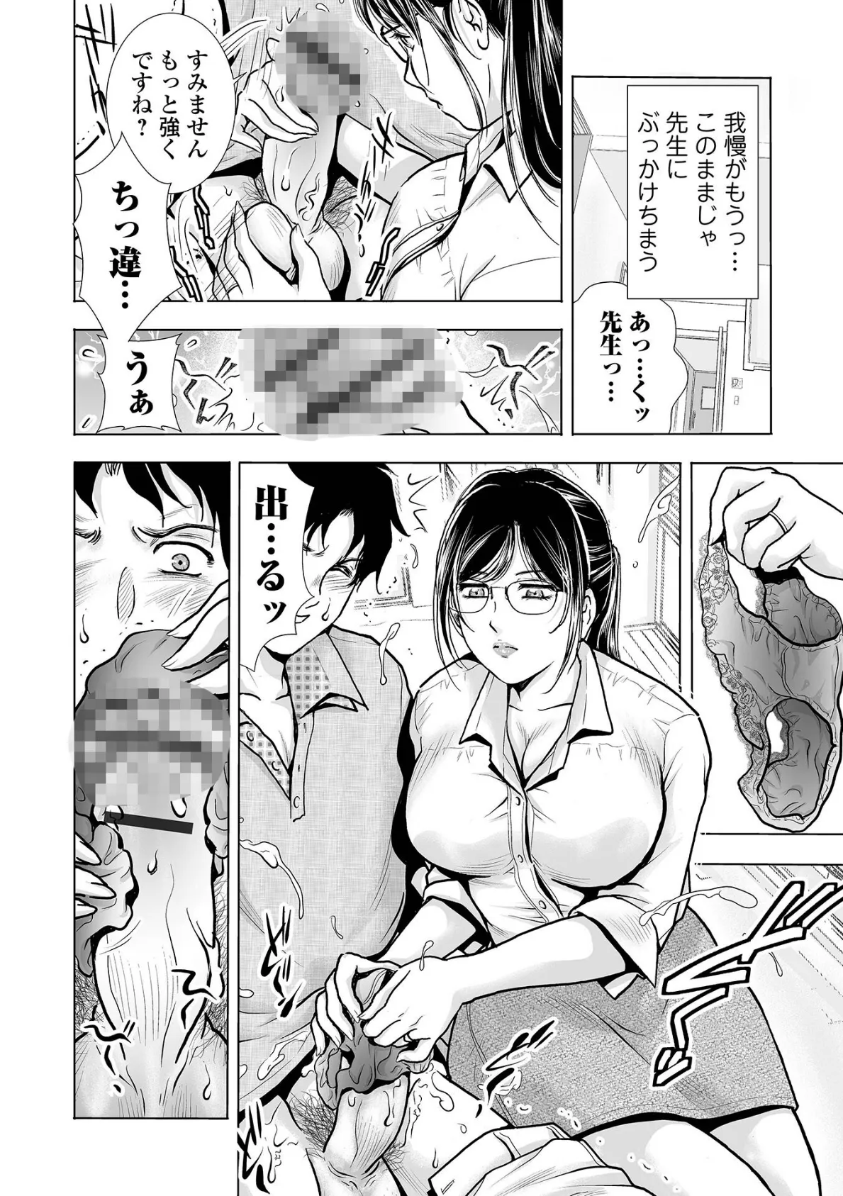 女教師の穴 6ページ