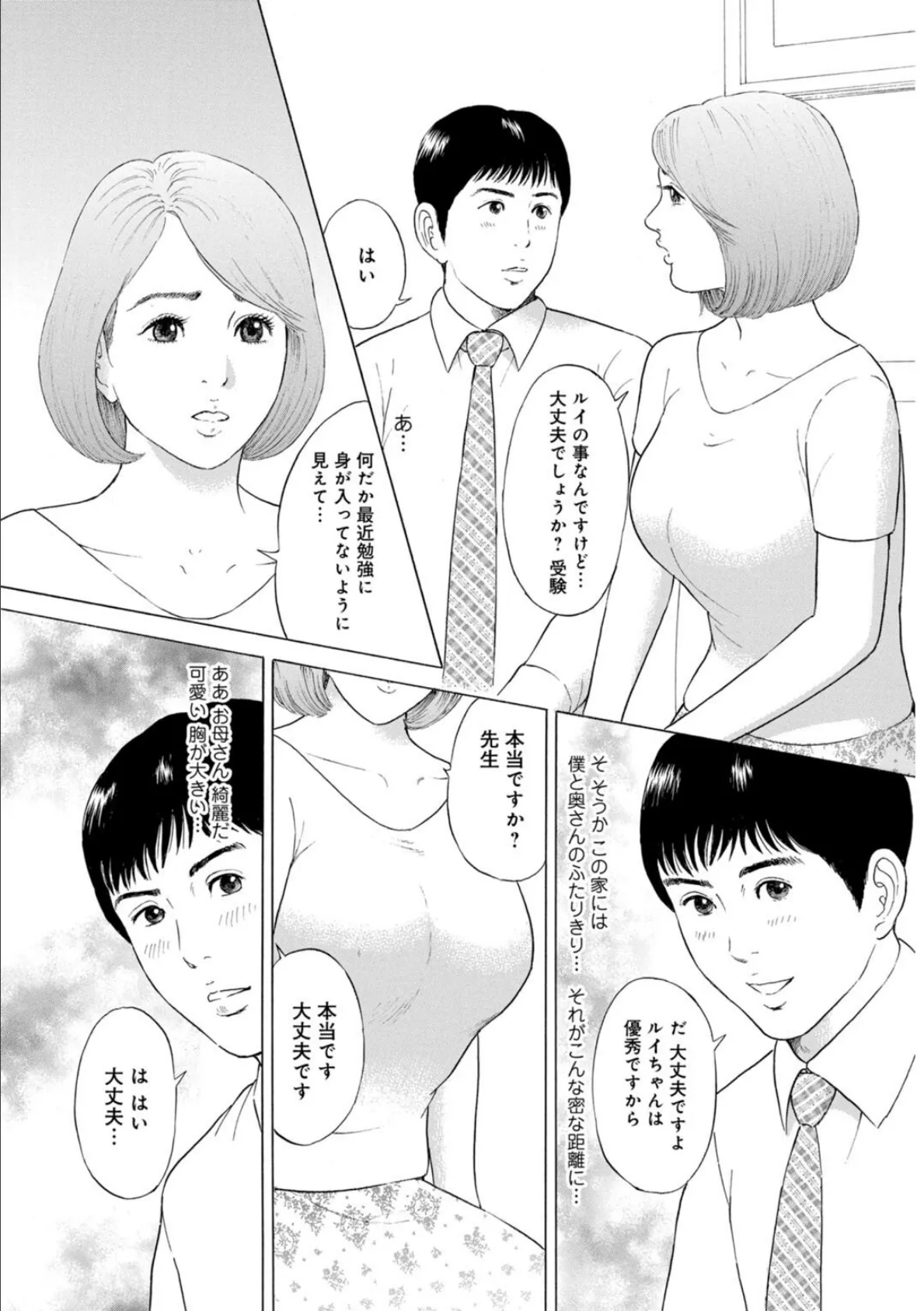 人妻の柔らかな肌を抱いて〜娘を言い訳に家庭教師に抱かれる奥様〜【増量版】 1 9ページ