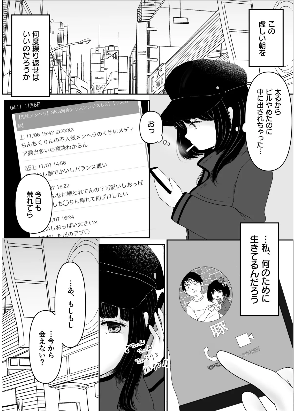 【電子単行本】コワレカケ。〜アイドルとオタクの共依存関係〜【18禁】 12ページ