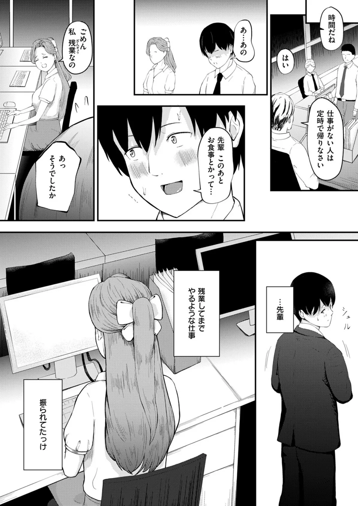 言いなりな先輩とクソみたいな僕 8ページ