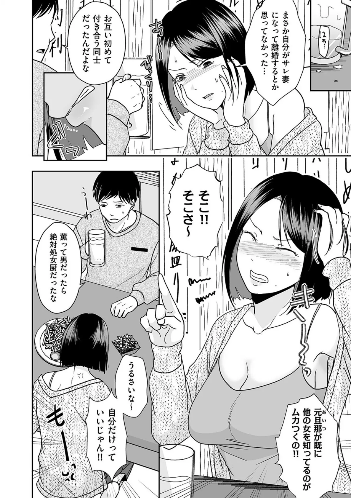 俺の初めてがバツイチ彼女と成就した話 2ページ