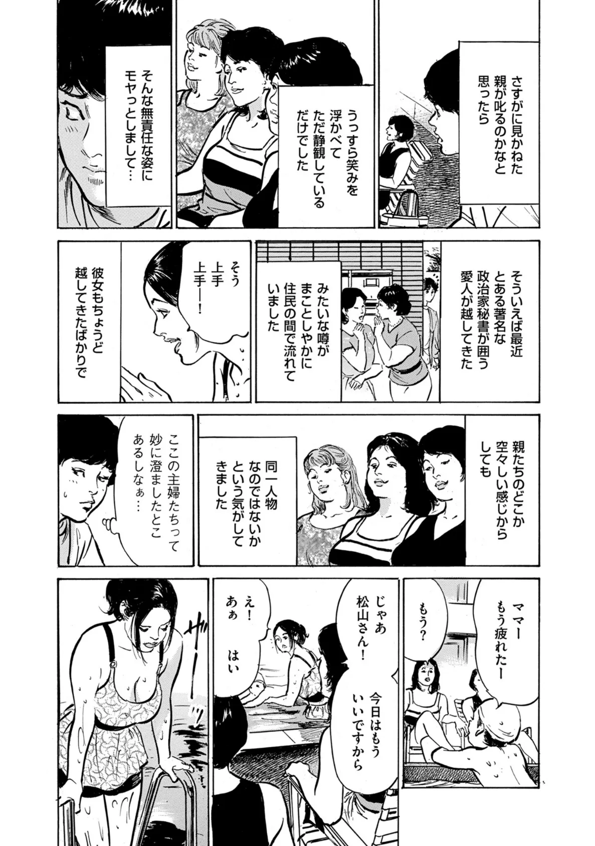 ダメなのに…あと戻りできなかった内緒の話 7ページ