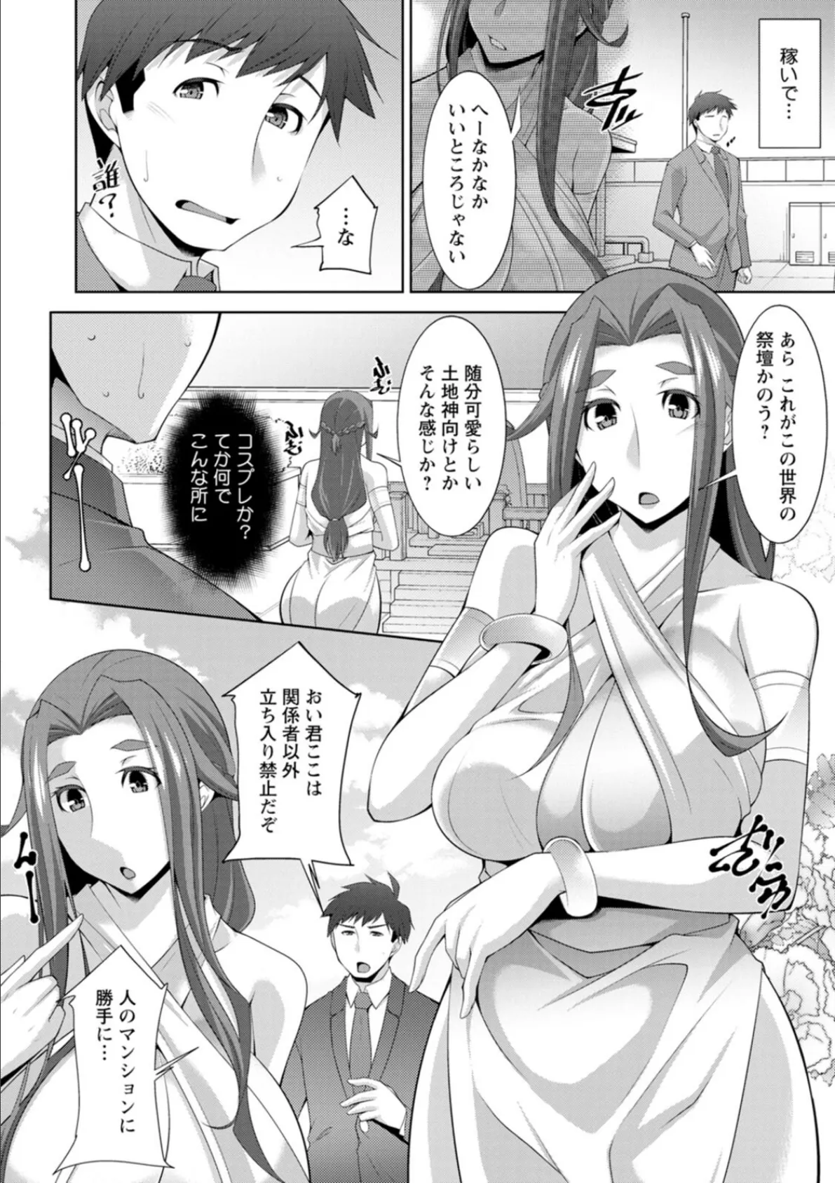 女神さまの下僕 8ページ