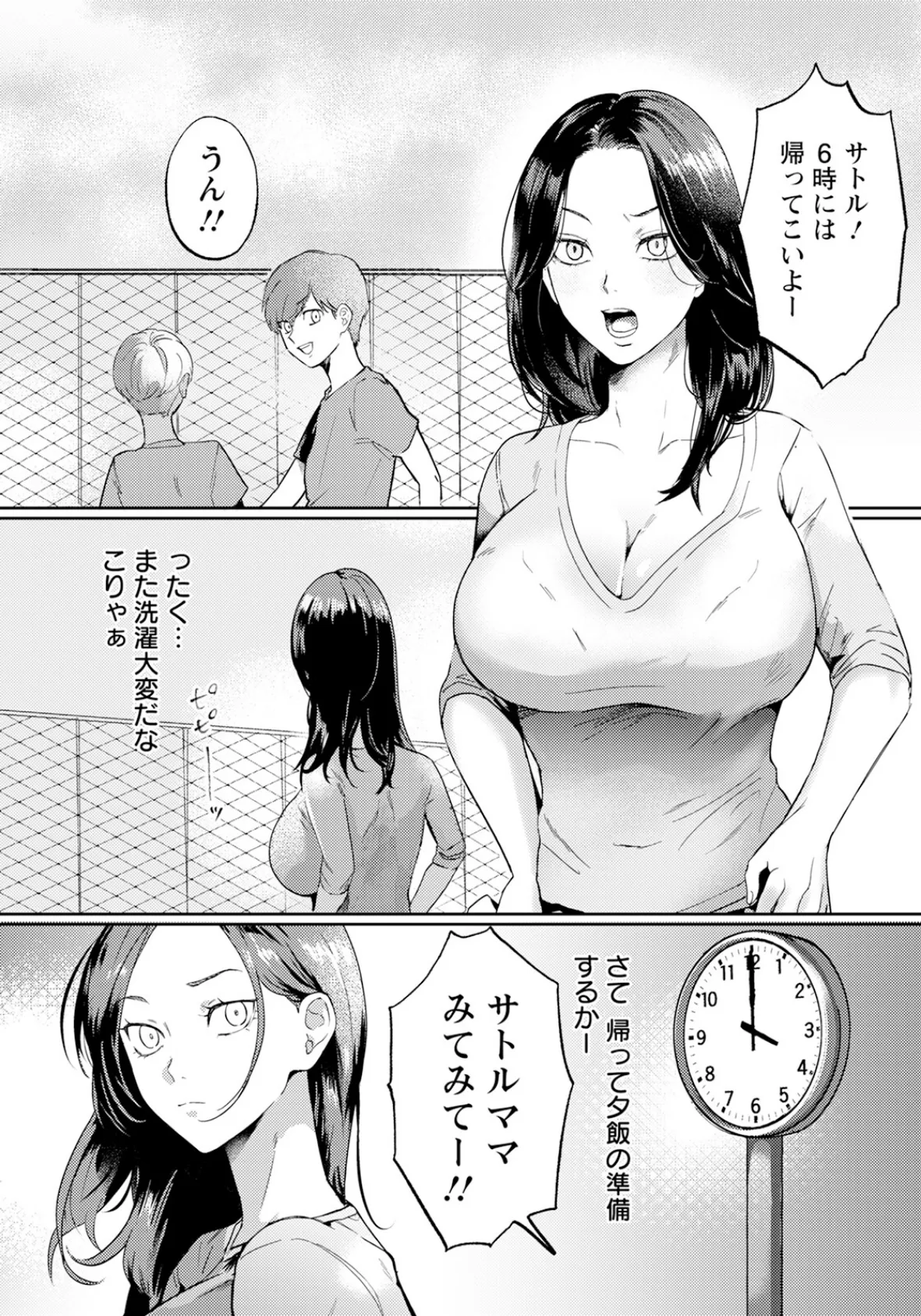 狙われた人妻 〜今日から私は肉便器〜 【単話】 2ページ