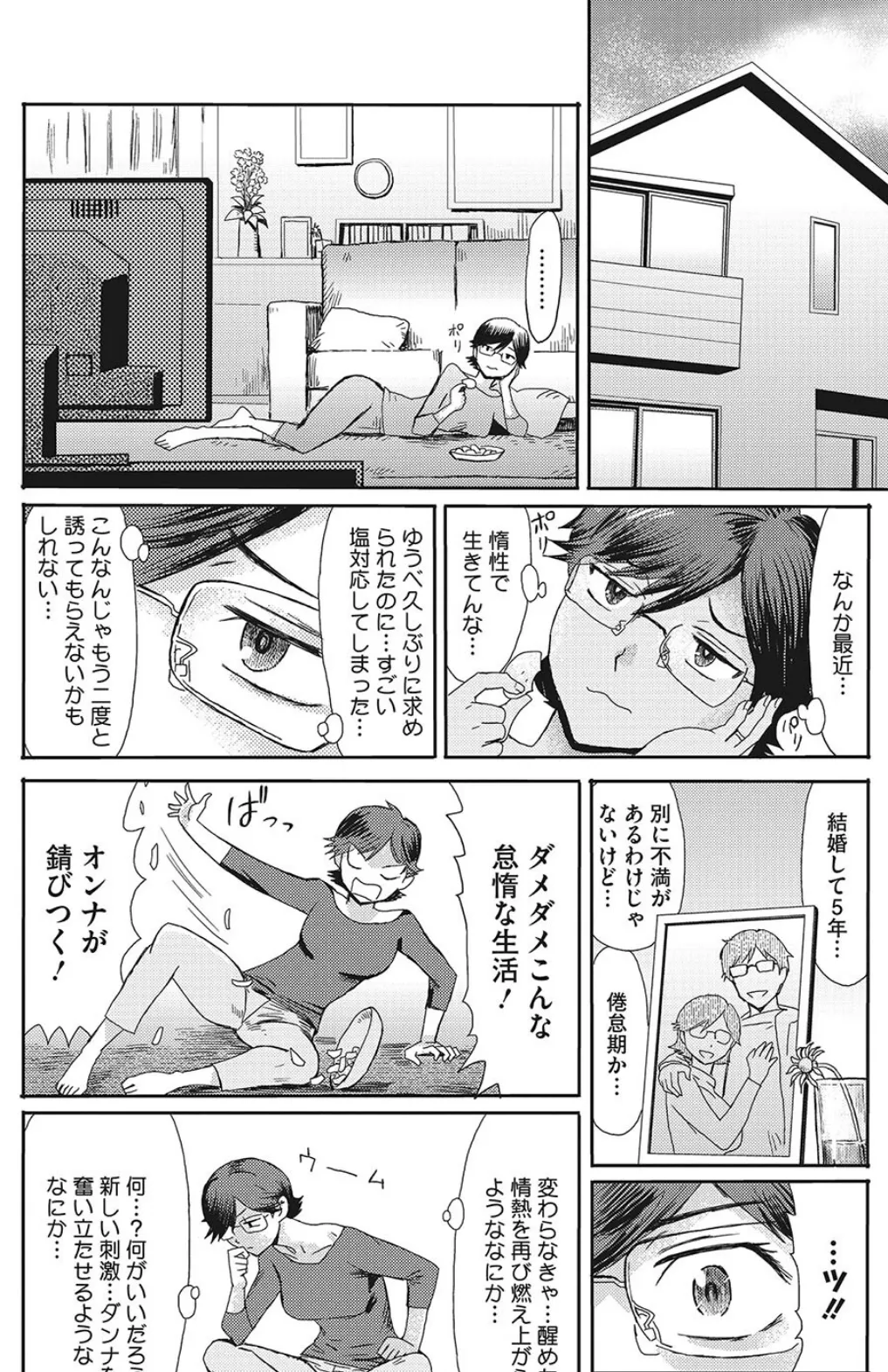 バニー妻に花束を 2ページ