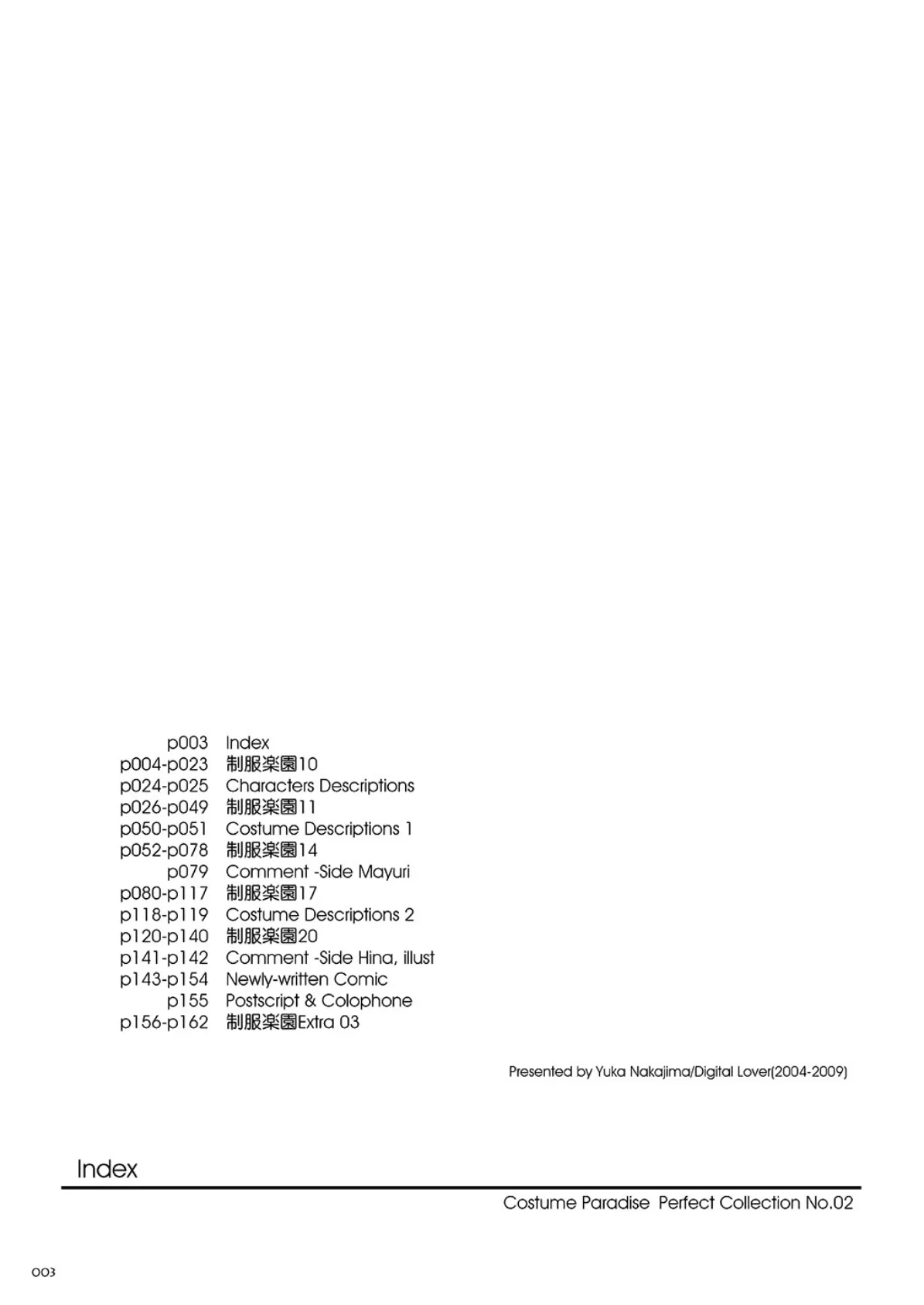 制服楽園総集編2【デジタル修正版】 3ページ