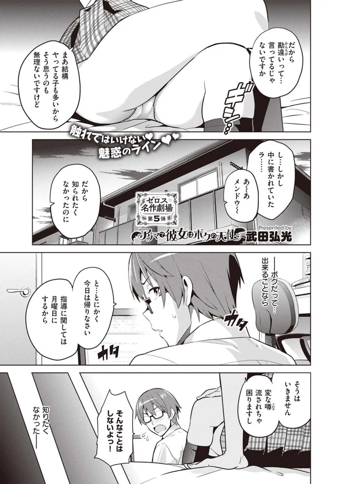 COMIC X-EROS ＃104 57ページ