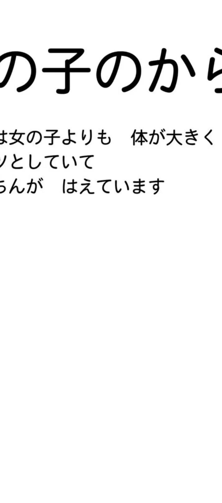 わたしたちのからだ 〜こどもができるしくみ〜 第2版 7ページ