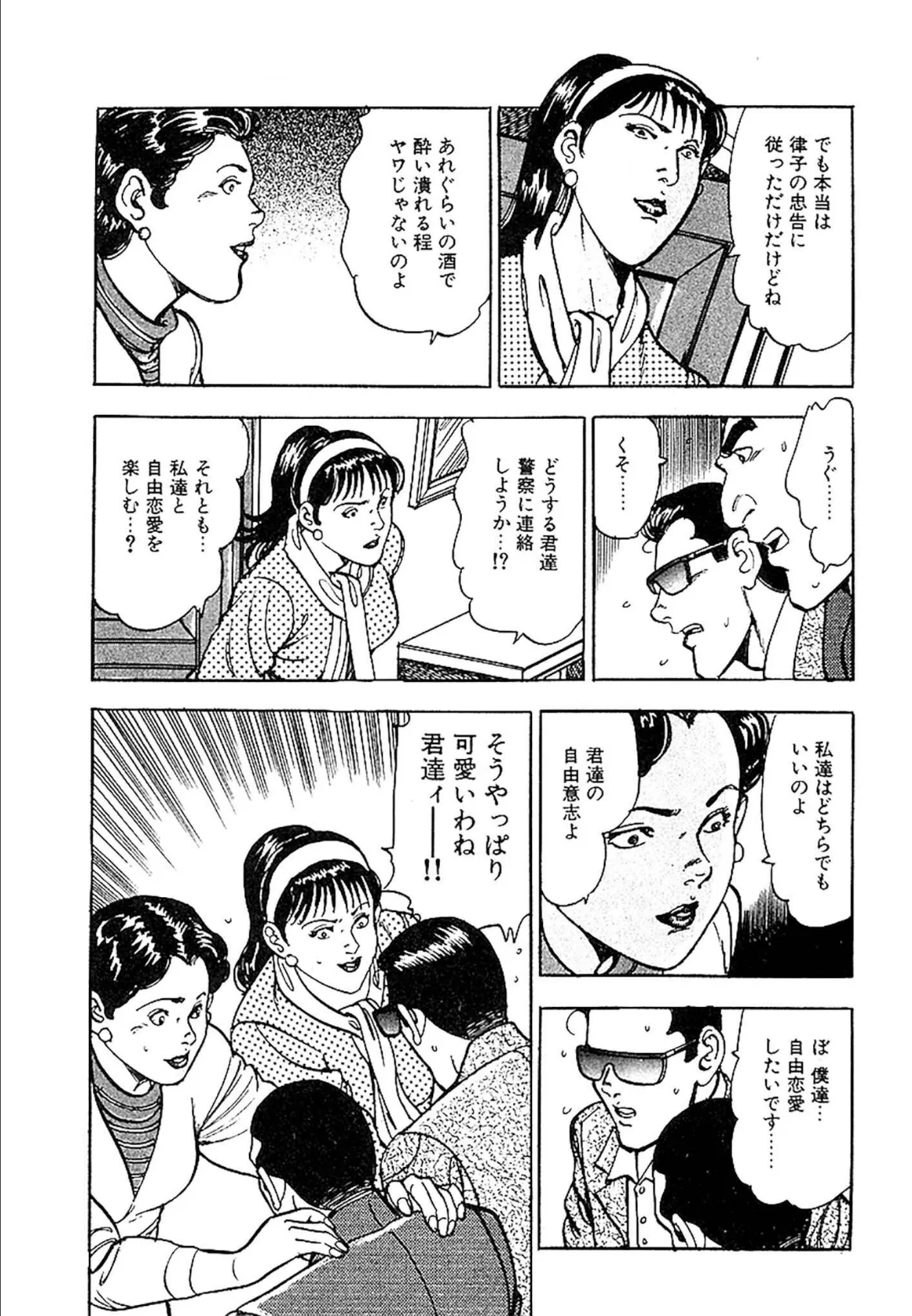 桃色人妻日記 素肌の輪舞 合本版 2 23ページ