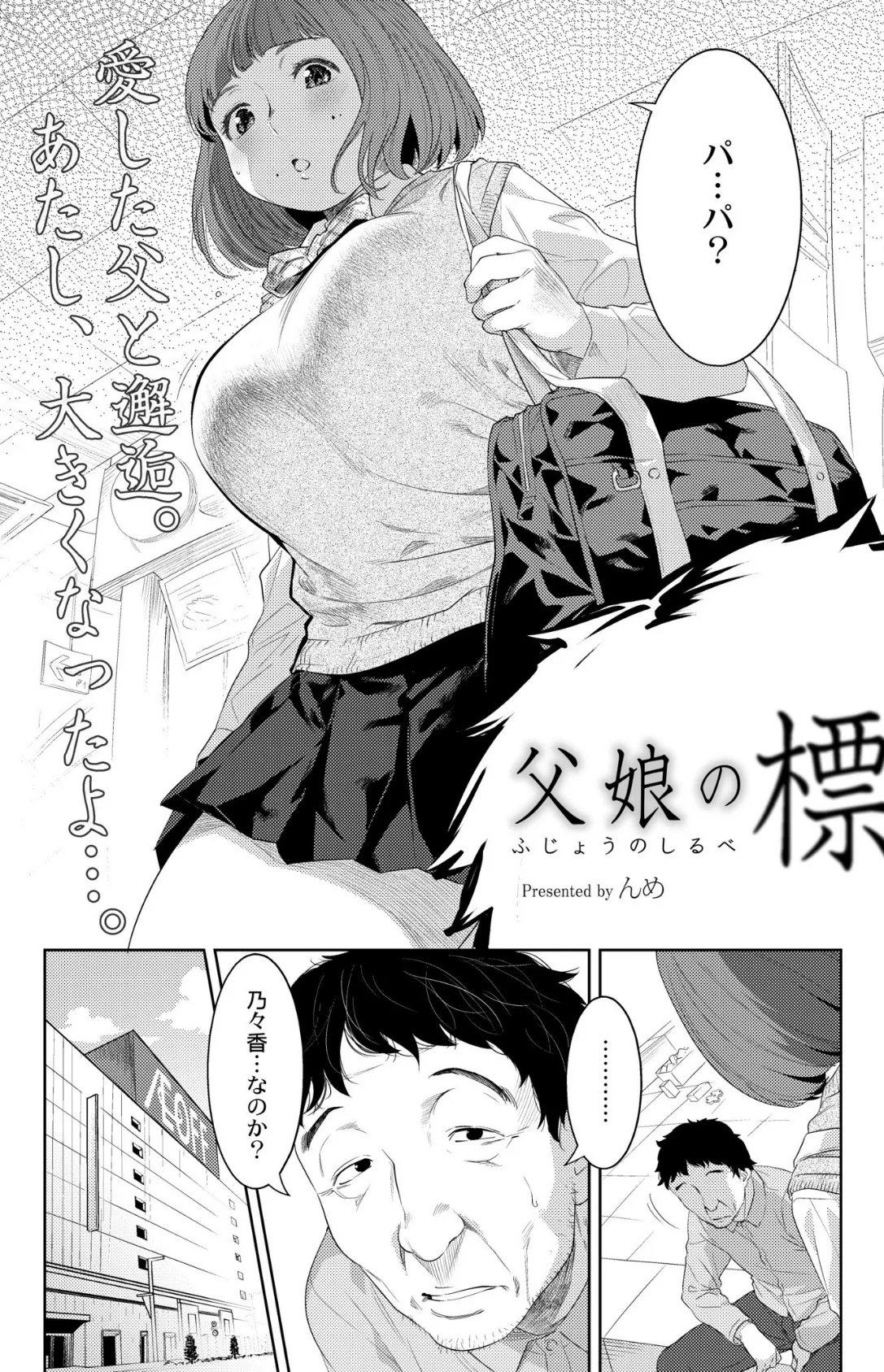 父娘の標 2ページ