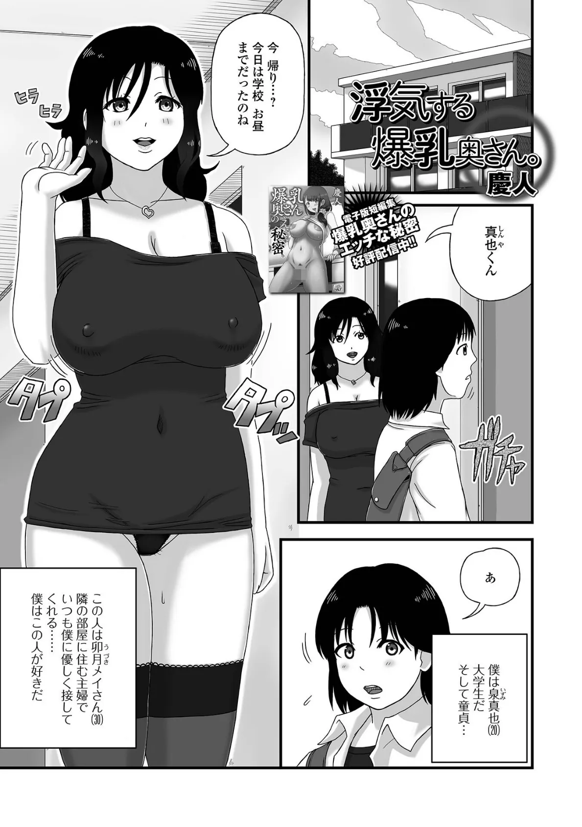 Web配信月刊隣の気になる奥さん vol.076 23ページ