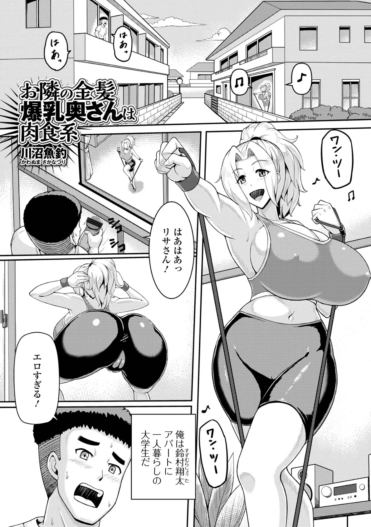 お隣の金髪爆乳奥さんは肉食系