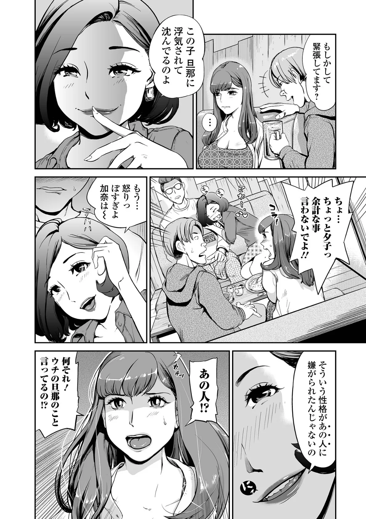 十人ドエロ 〜美味しい人妻〜 42ページ