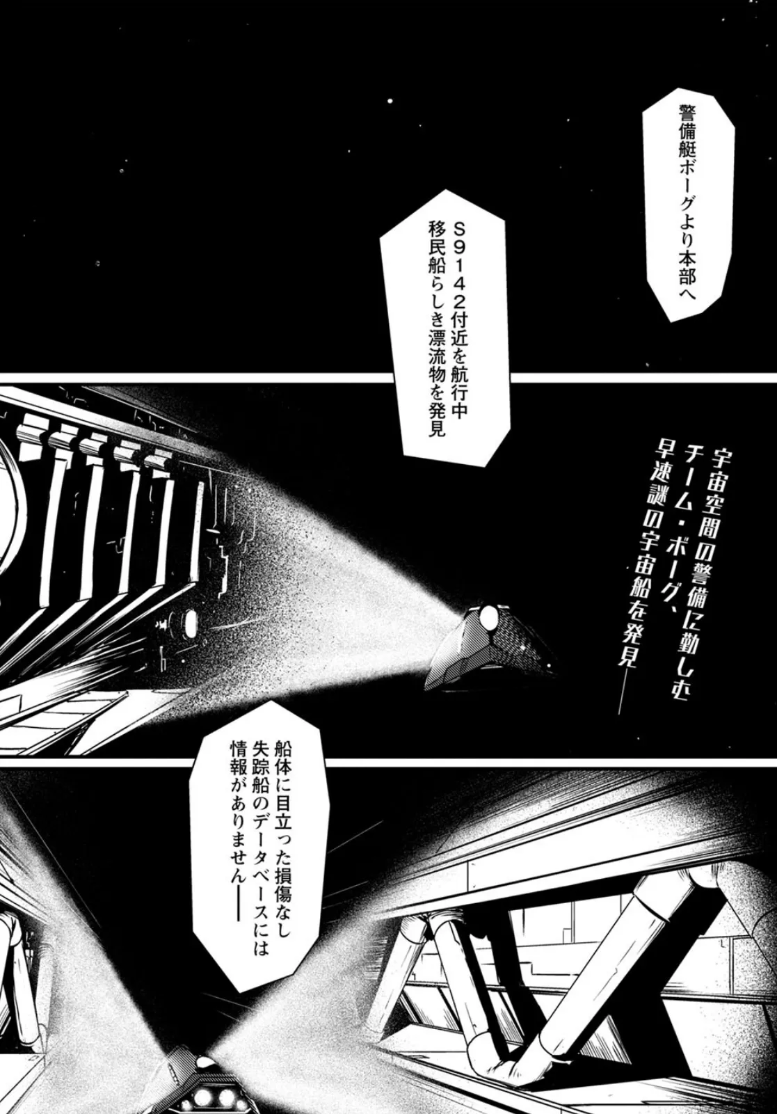 COMICネクロシスvol.18 3ページ