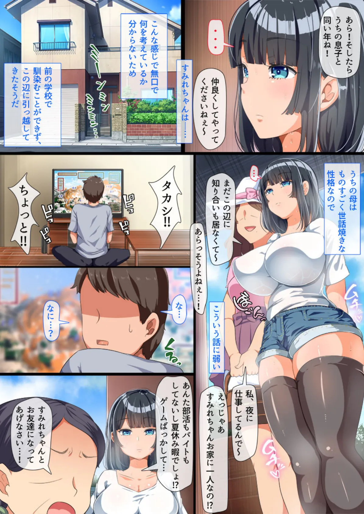 無抵抗な巨乳美少女すみれちゃんにヤリたい放題の夏（フルカラー）【特別修正版】 4ページ