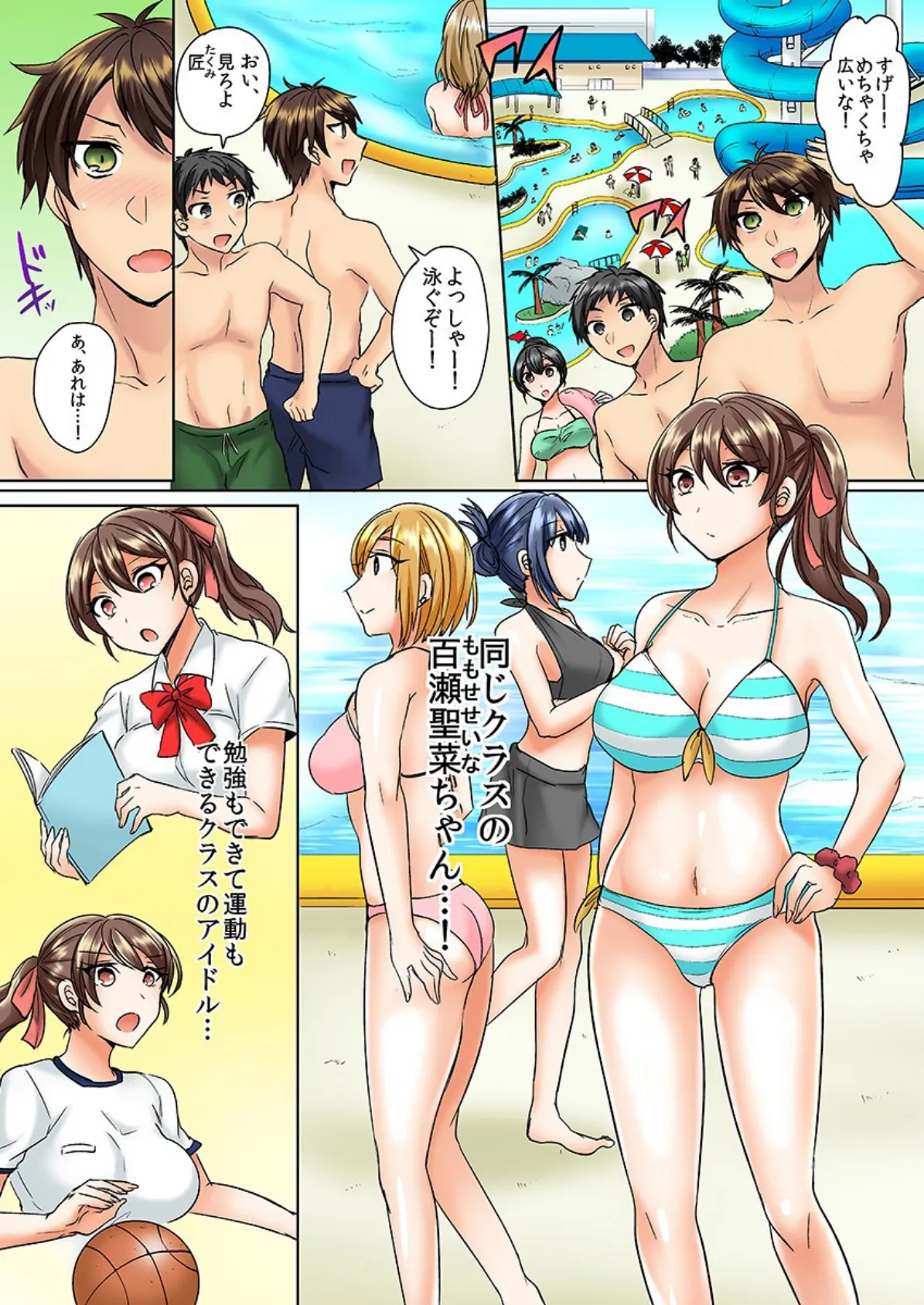 クラスメイトとプールで密着エッチ〜濡れて擦れて感じちゃうっ（フルカラー）【特別修正版】 1 3ページ