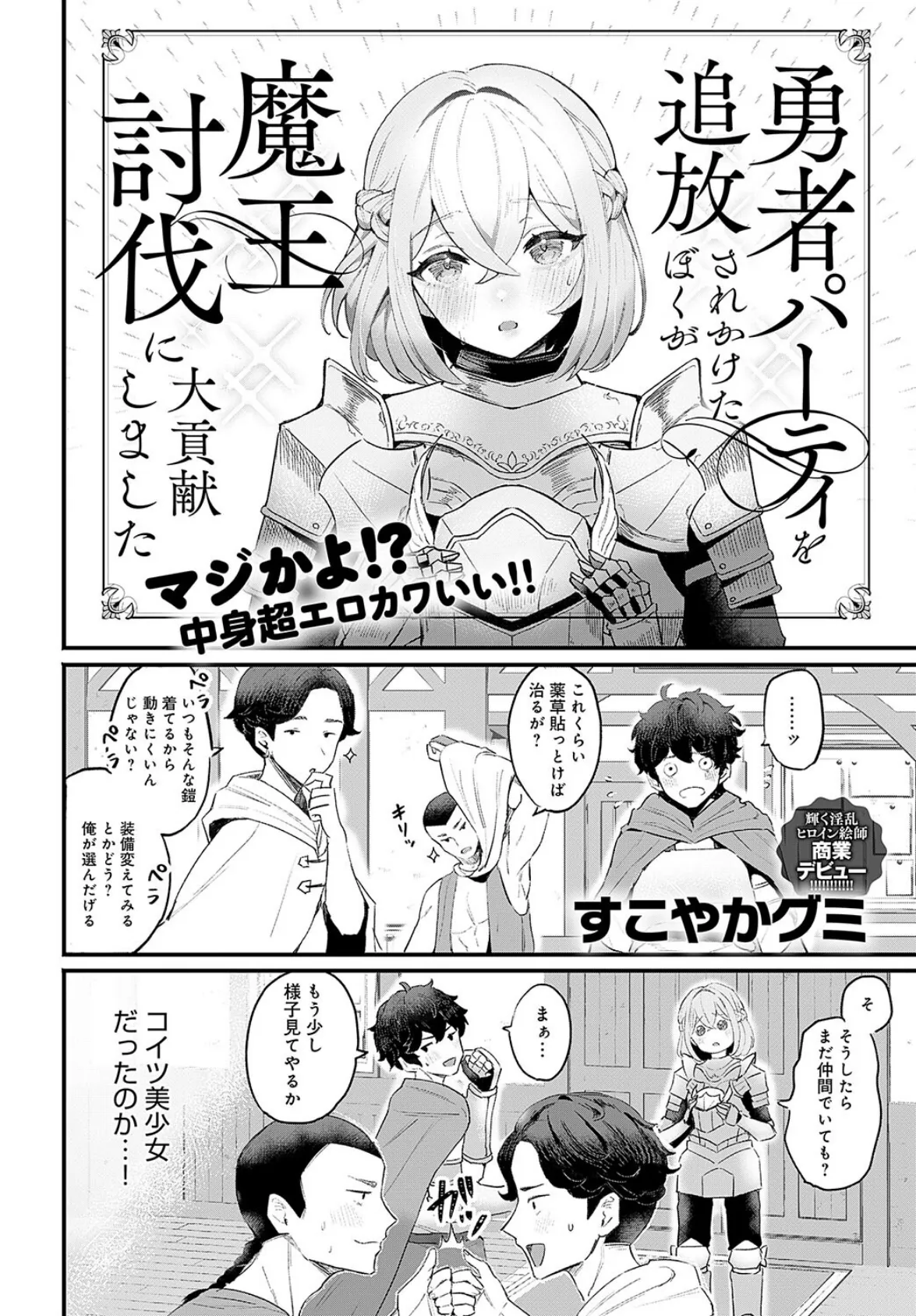 comicアンスリウム Vol.139 2024年11月号 34ページ