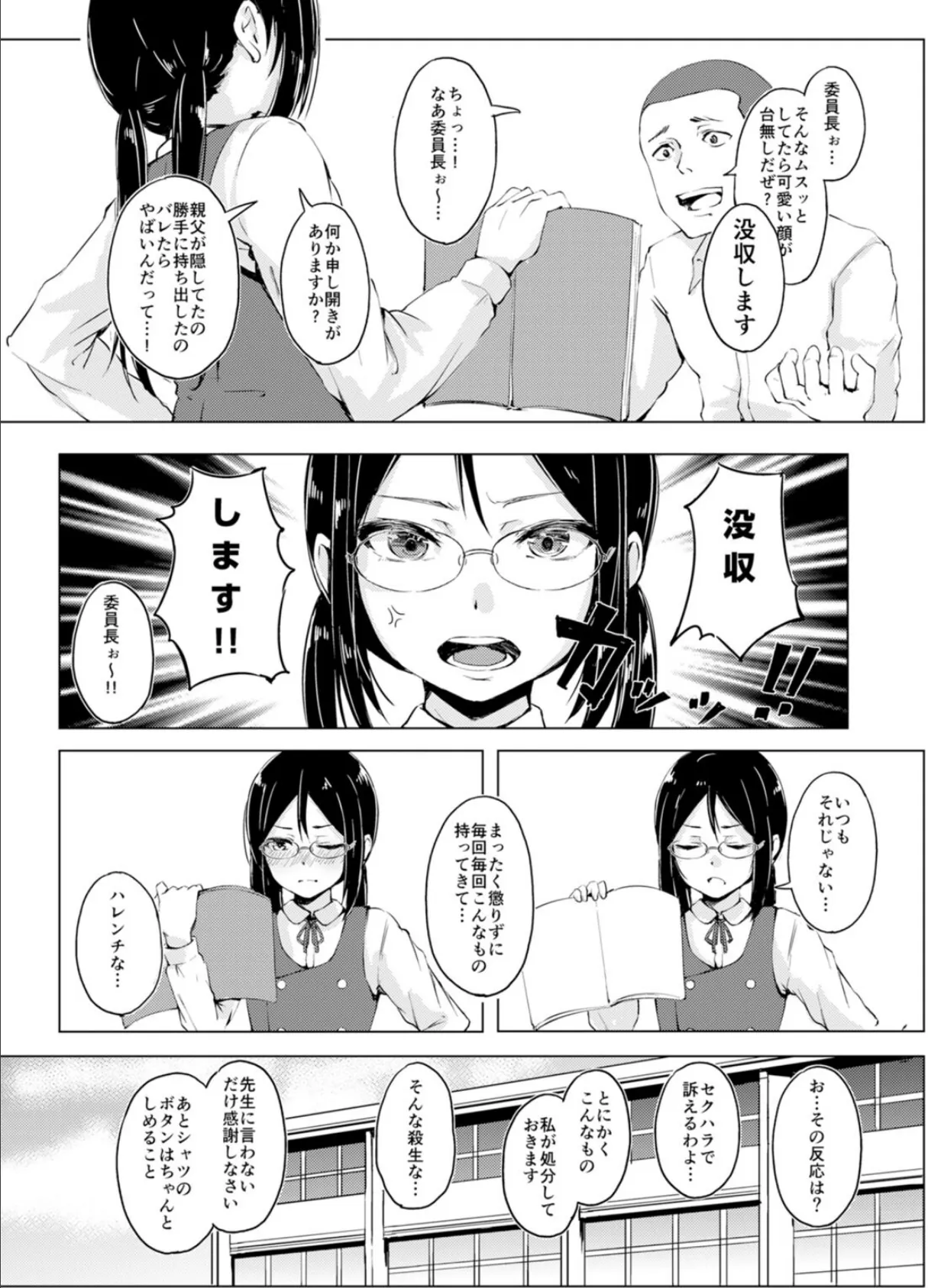 真面目な娘ほど壊れやすい〜おさげで眼鏡の地味っこ委員長〜【R18版】 1 4ページ