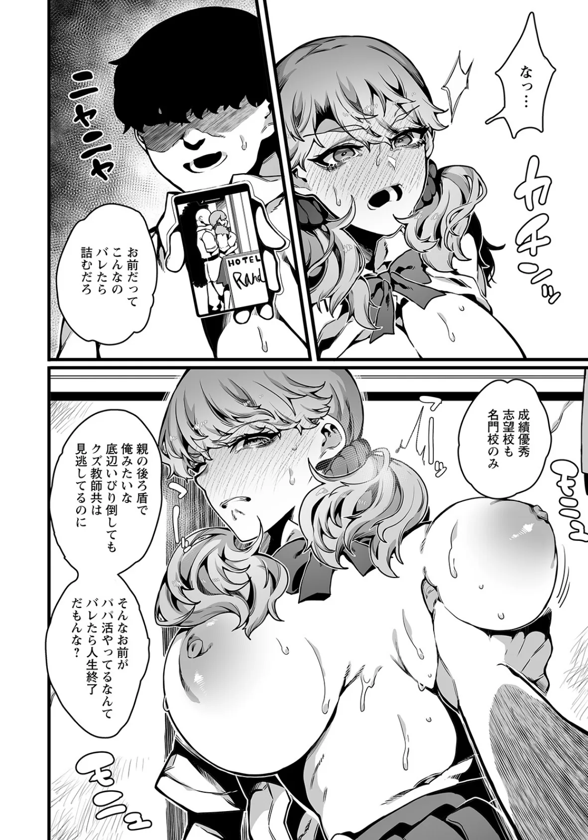 マウント女のしつけかた 【単話】 6ページ