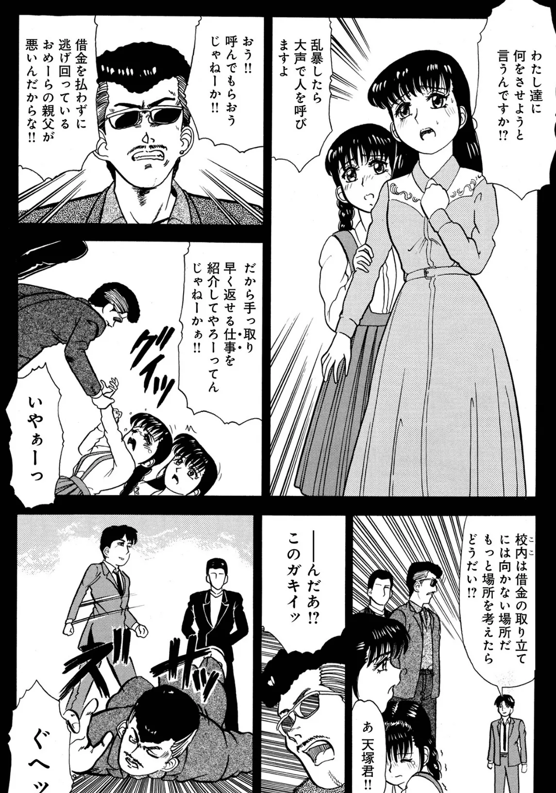 悲色の学園（3）〜亜子の疵痕〜 4ページ